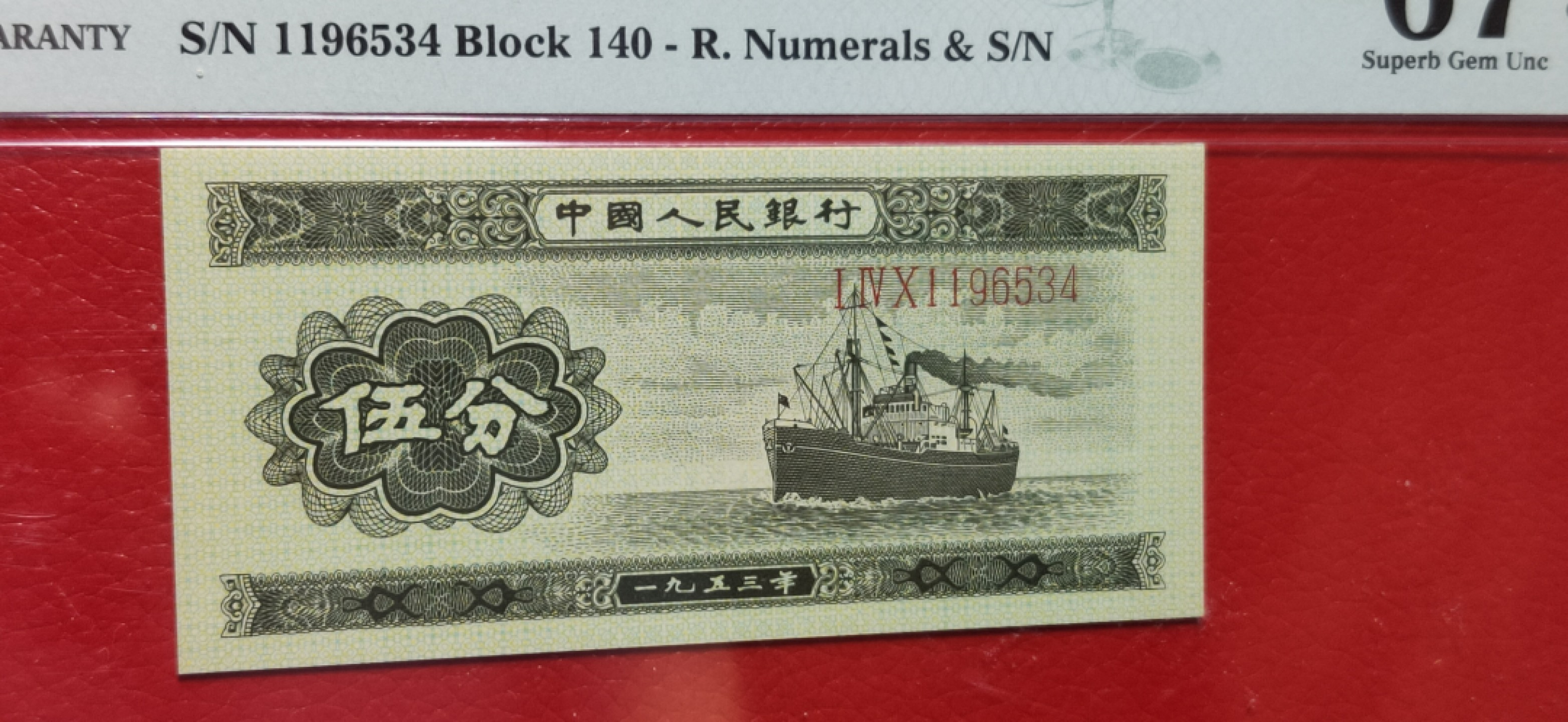 评级币小小拍 长号伍分 爆涨品种 PMG67E  1196534