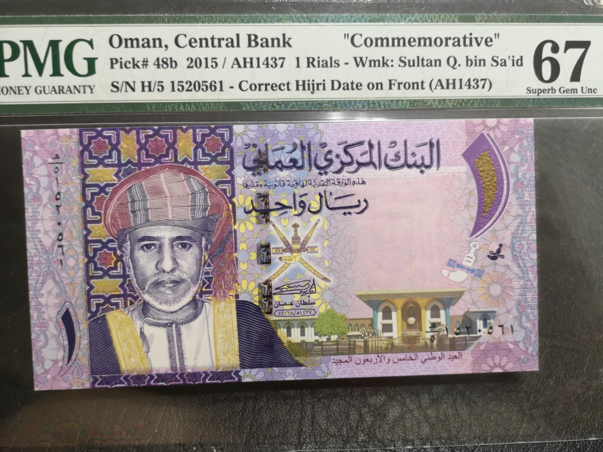《外钞收藏家》第二百零三期 2015年阿曼1里拉尔 PMG67 无47纪念钞