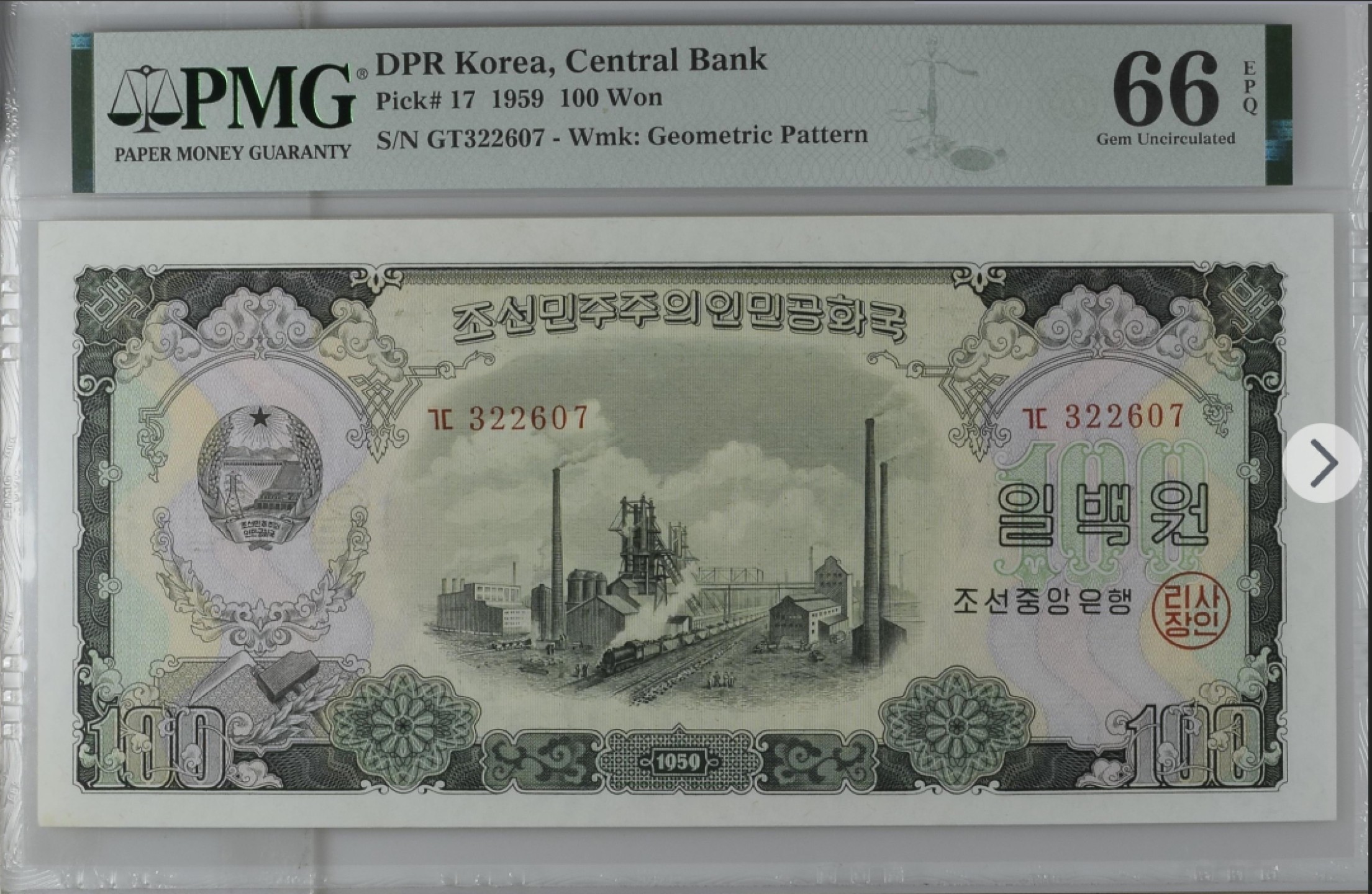 收藏联盟Quantum Auction 第192期拍卖(再次更新) 朝鲜1959年100元 PMG66 二版最高面值 号码无4 苏联代印