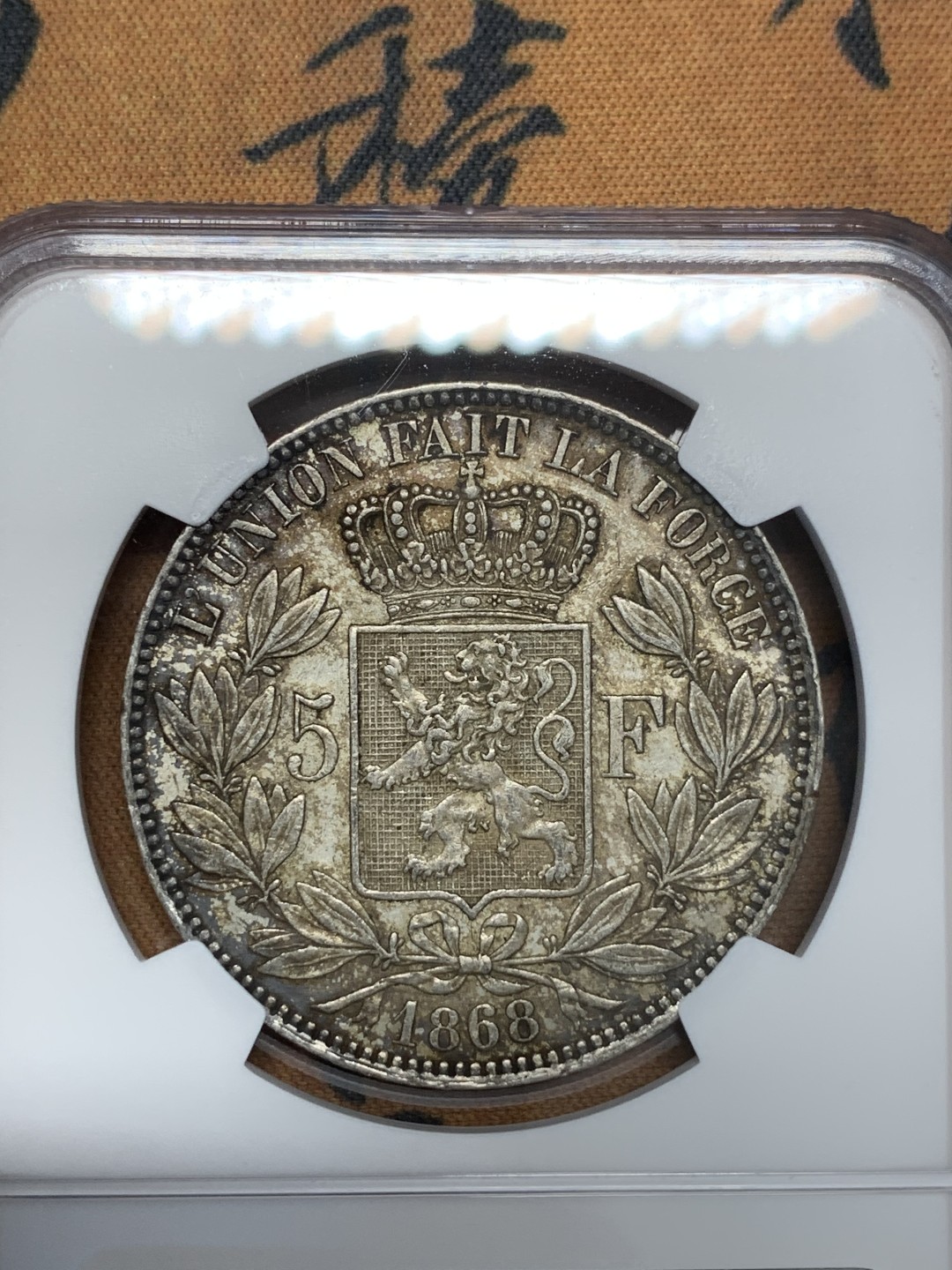 《竞宝斋》第95场-本周日，周一，周四，3场连拍（全场不限金额包邮） NGC-MS61 比利时1868年 利奥波德二世小头版 5法郎 浓烈的酱彩包浆能出分真的是非常难得 而且还是好版