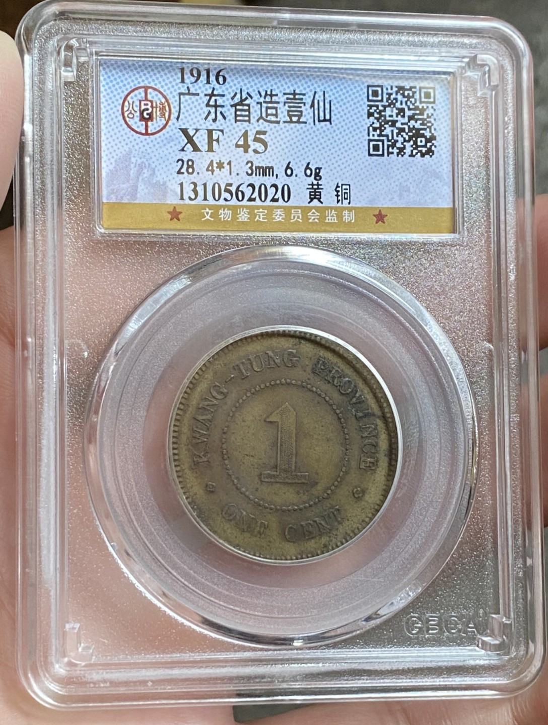 广东壹仙铜币