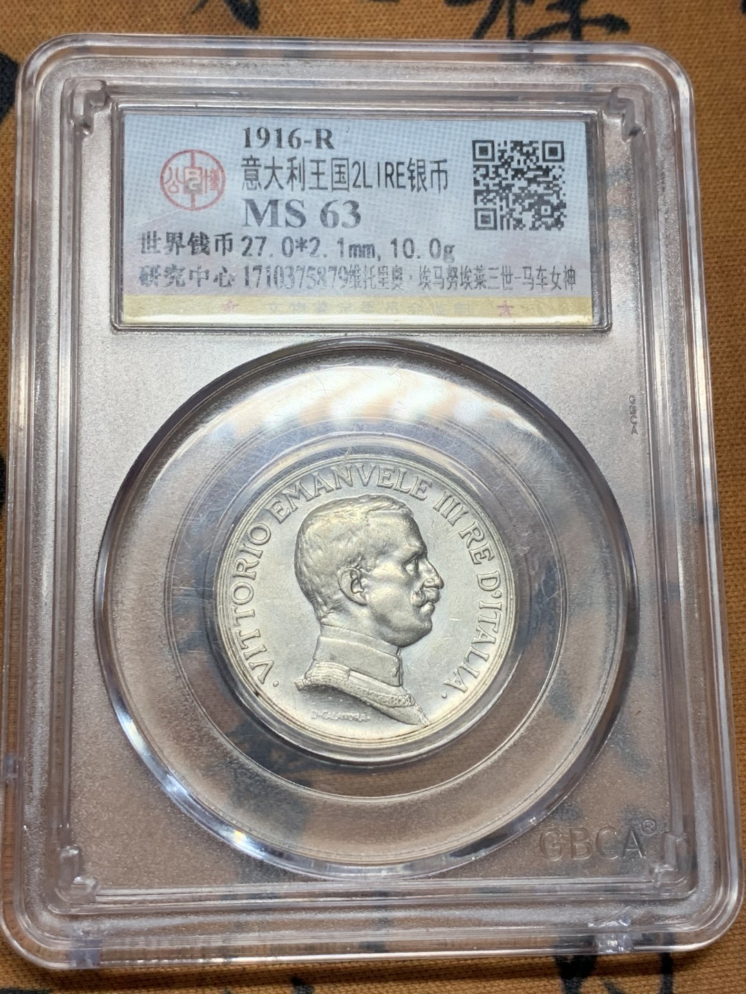 《竞宝斋》第95场-本周日，周一，周四，3场连拍（全场不限金额包邮） 公博 评级 MS63  1916年意大利王国维托里奥三世马车女神 2里拉银币 细节不错