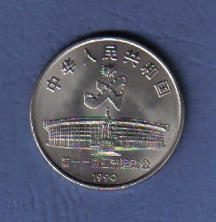 中国1990年1元 北京第十一届亚运会纪念币 全套2枚 UNC