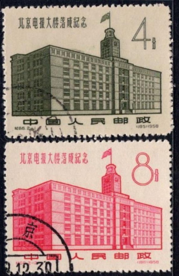 洪涛臻品 精选邮票限时拍卖第三十二期 纪56电报大楼，左下顺戳，全品。全网及邮票市场裸票资源枯竭，大多全品已送去评级，尤其是全品老纪特十分难寻！
