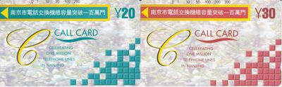 《卡拍》第212期拍卖（2022年9月23日20:00） - 江苏田村卡《南京市话交换机容量破百万》两全新卡，光源下可见卡面的暗磨痕小点或暗丝划，各有数点针尖大小的露白，20元面值有一细丝划轻微露白，30元面值背面有两条暗划痕。