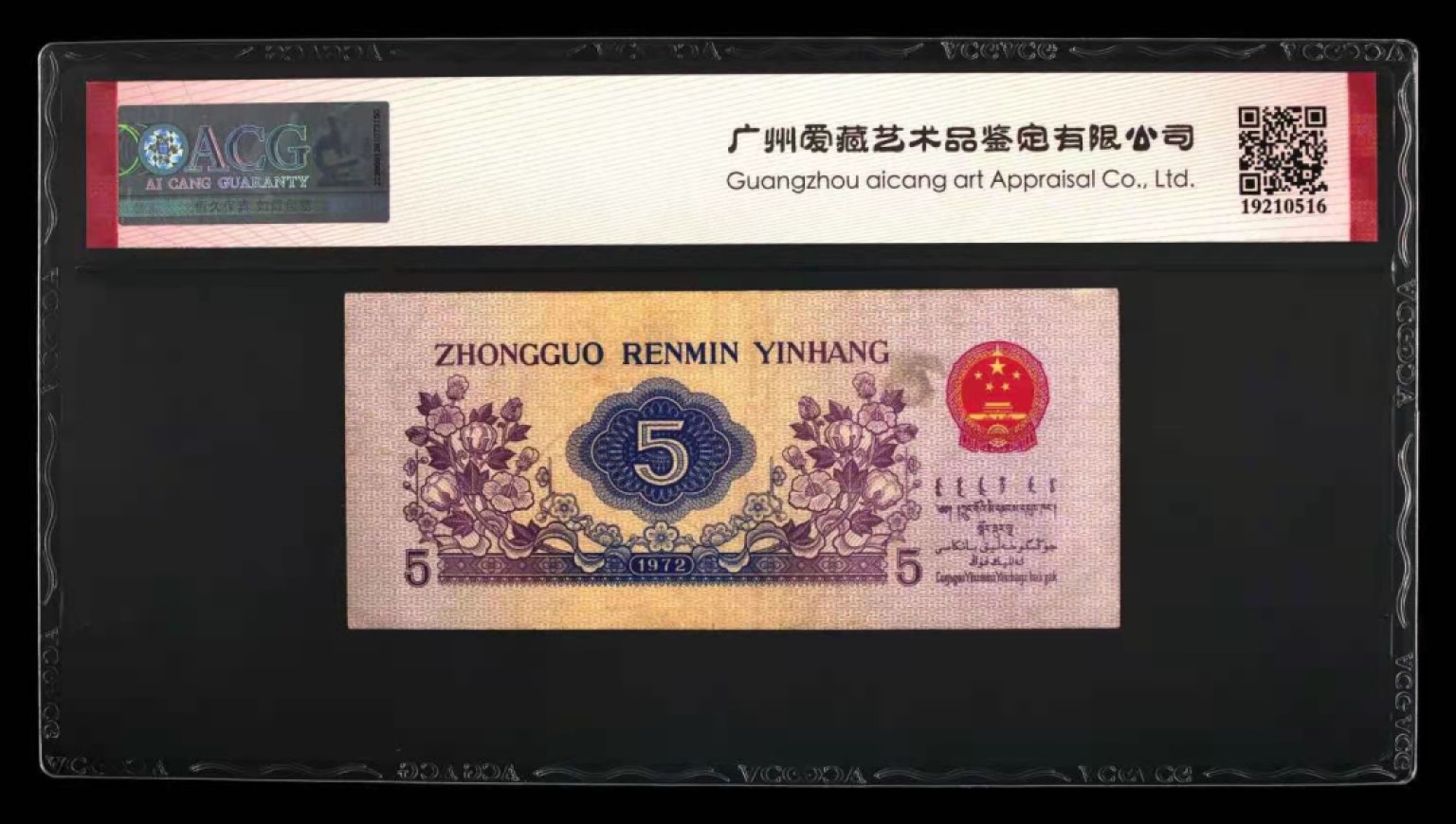 【华誉大咖】2133期拍卖 三版八珍平水纺织。超级号，人二纯偶小号，年份钞，0022022。珍少149冠。爱藏严评58E。