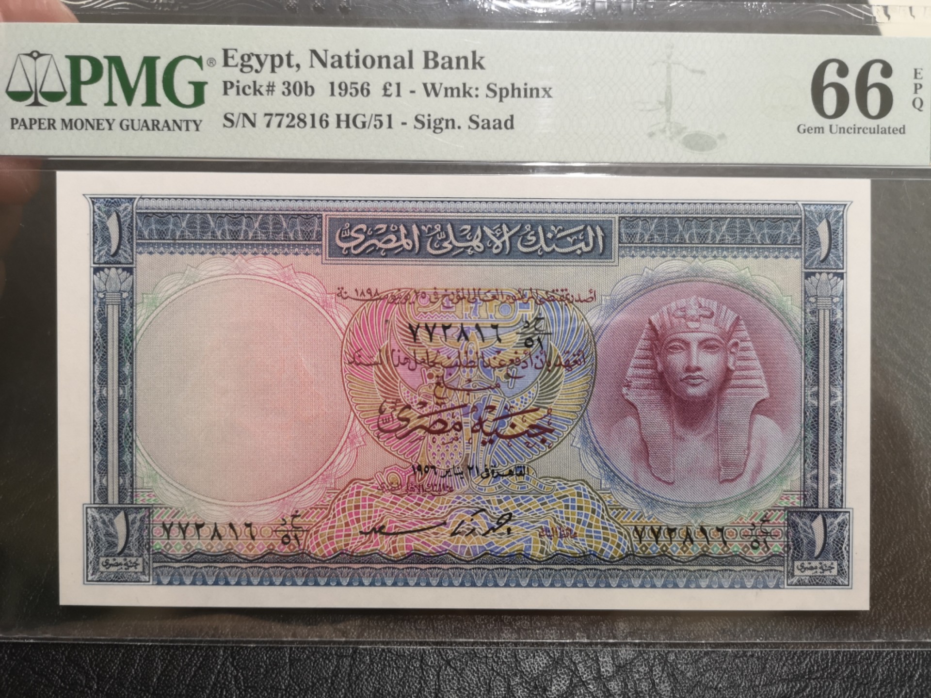 《外钞收藏家》第二百零三期 1956年埃及1镑 PMG66