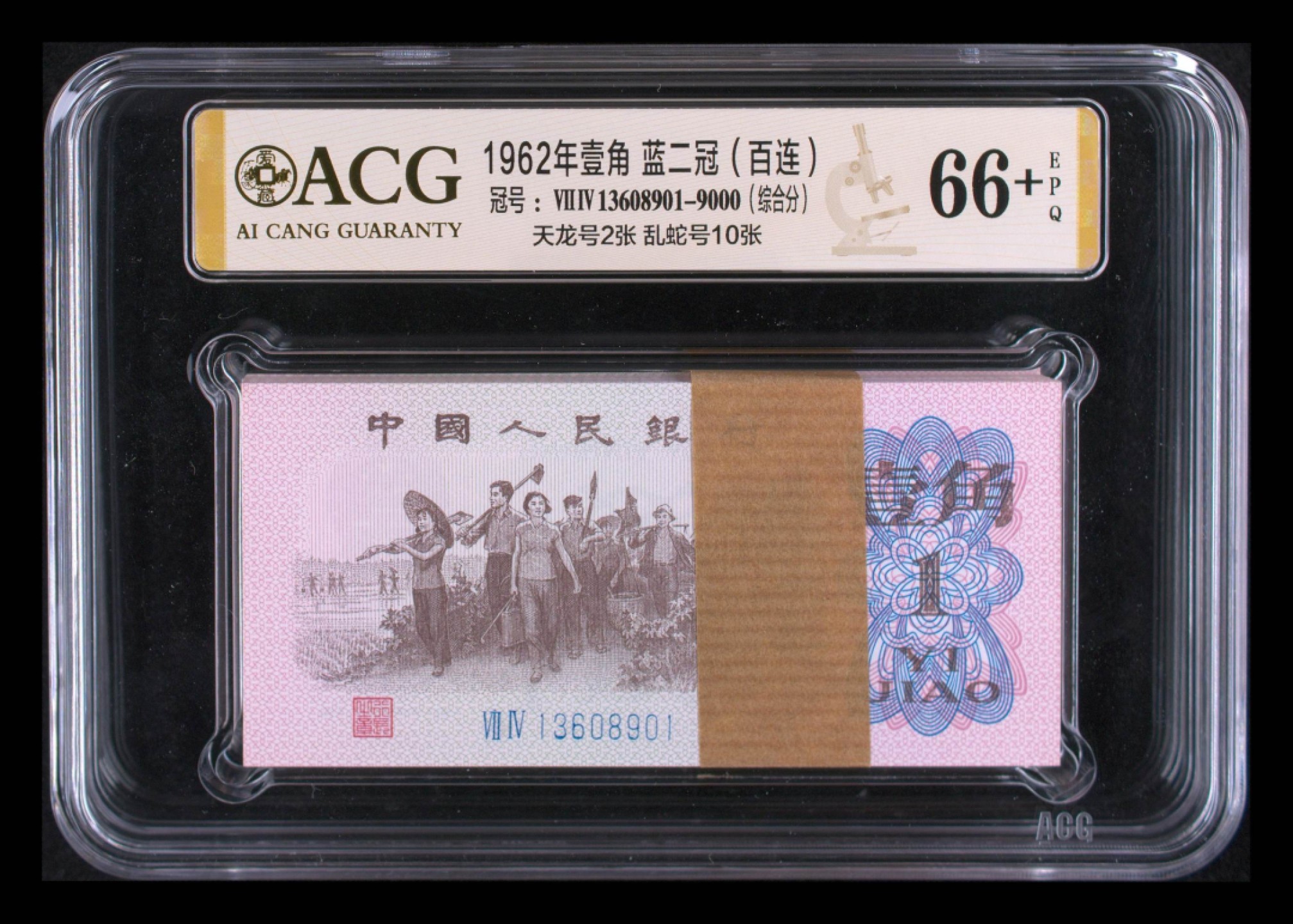 爱藏-PMG专场（全场0元起拍） 下乡蓝二天龙号刀（二张无47天龙号，单张无47天龙就1500左右）