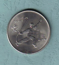 中国1990年1元 北京第十一届亚运会纪念币 全套2枚 UNC - 中国1990年1元 北京第十一届亚运会纪念币 全套2枚 UNC
