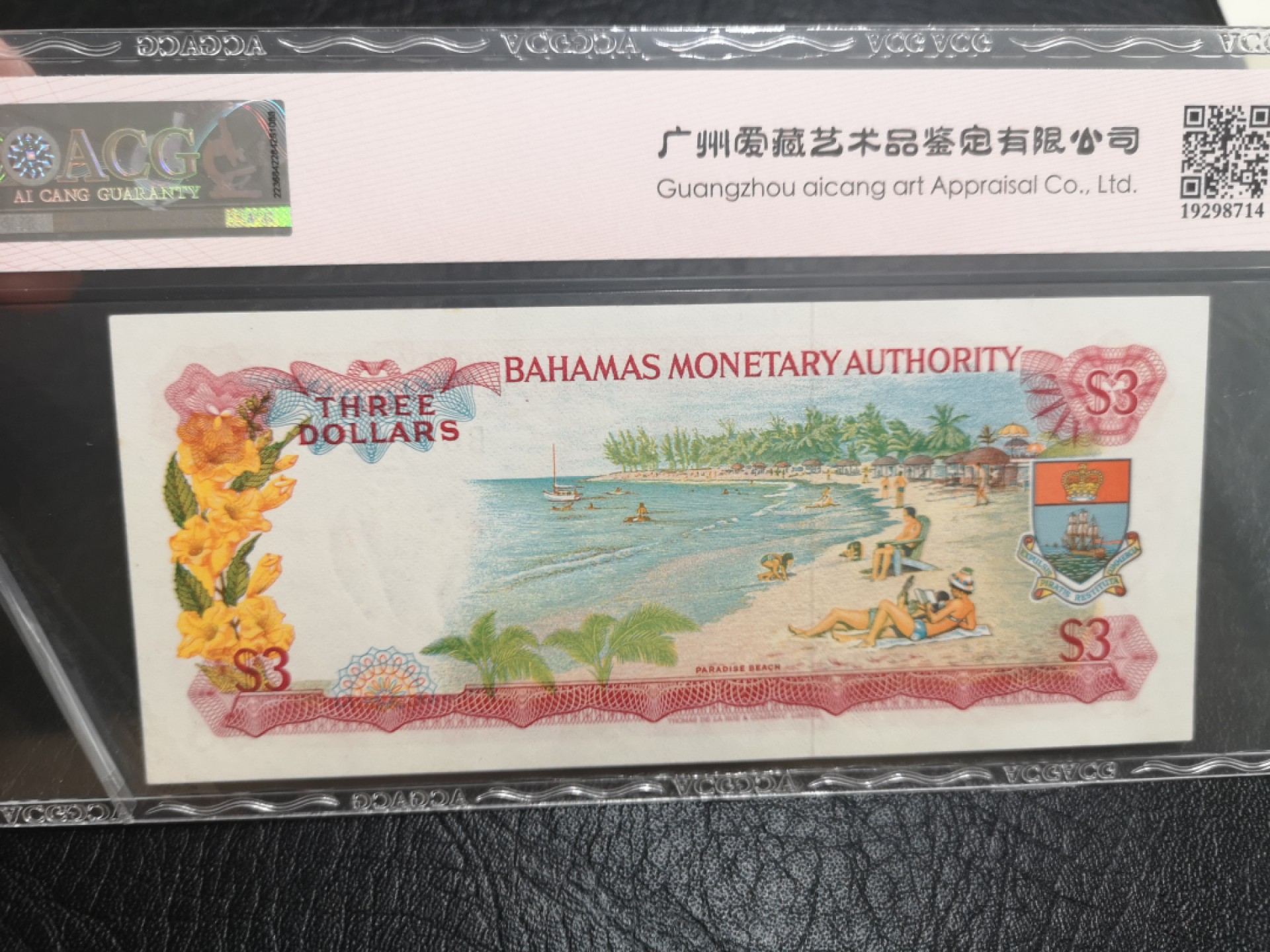 《外钞收藏家》第二百零三期 1968年巴哈马3刀 爱藏65 循环号 数三