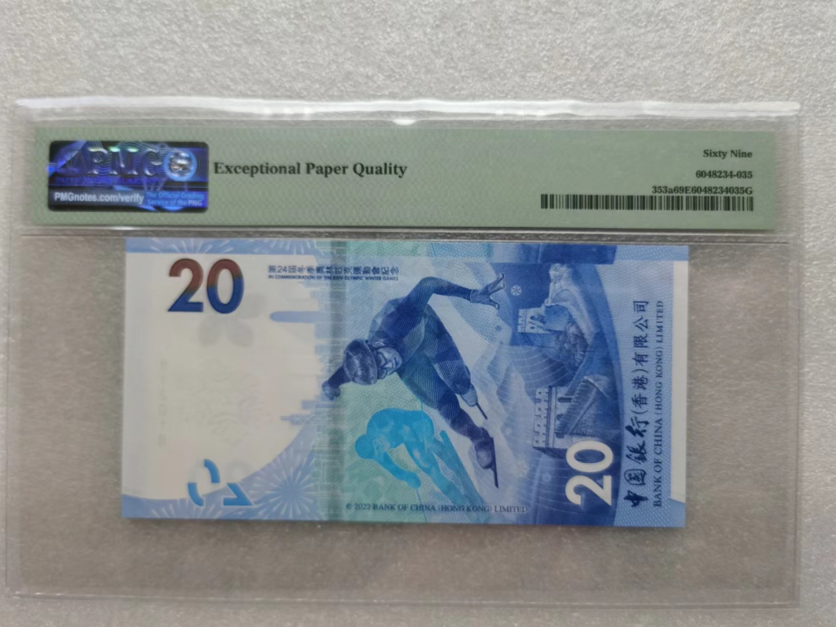 朝阳32拍 香港冬奥钞PMG69分812018年份尾8