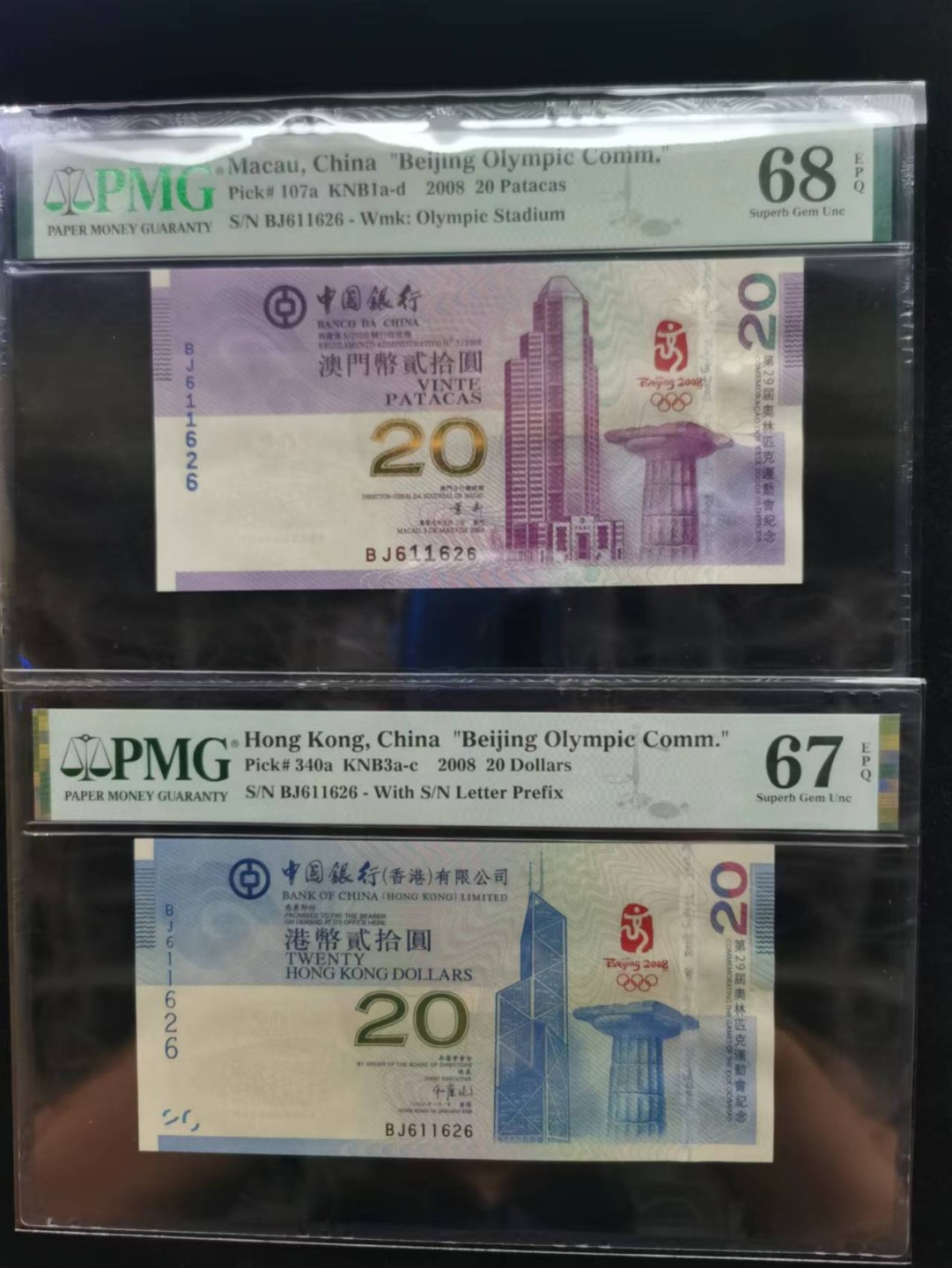 朝阳32拍 港奥携手全同号BJ611626数三PMG68分和67分