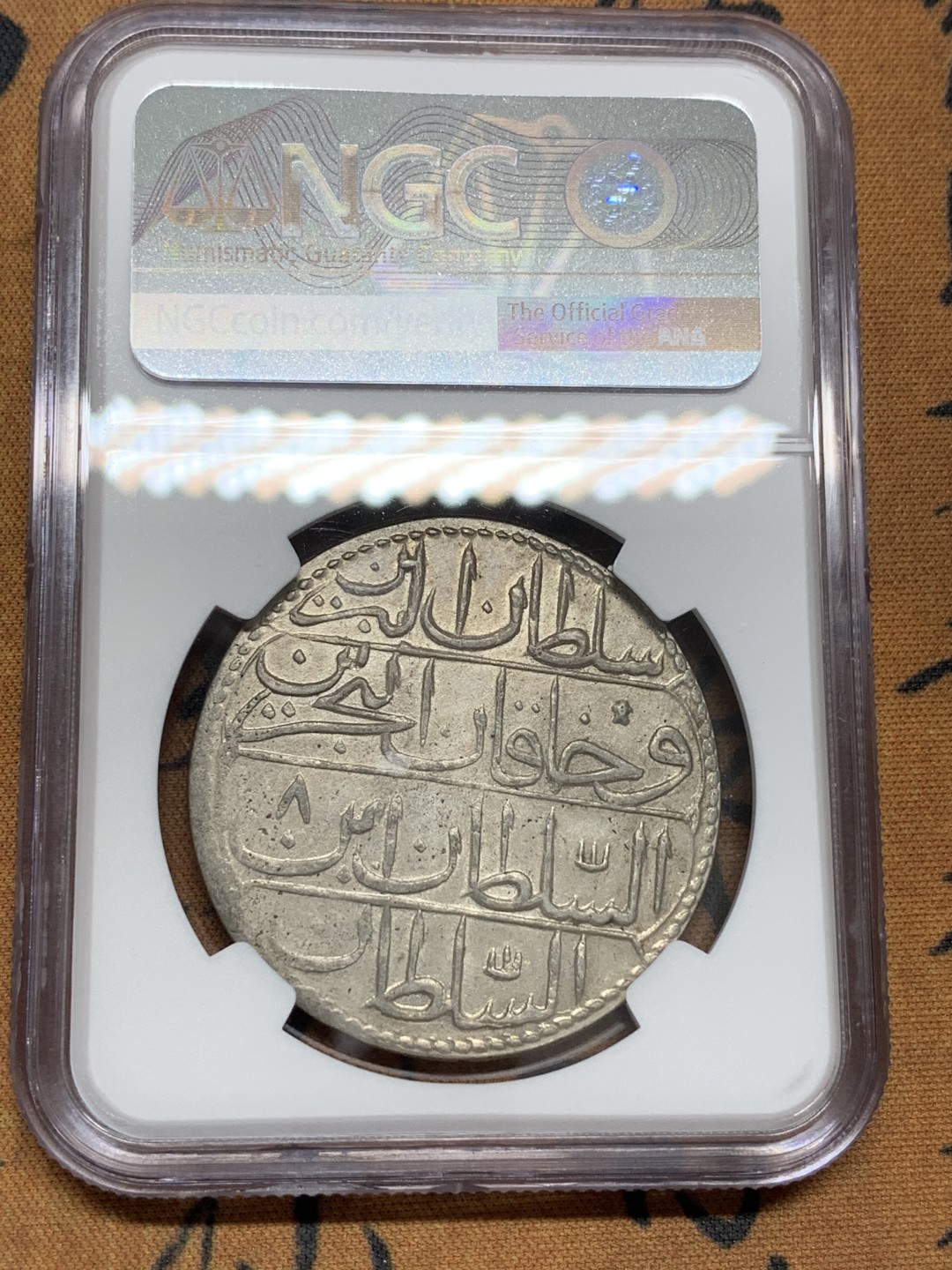 《竞宝斋》第95场-本周日，周一，周四，3场连拍（全场不限金额包邮） 第二名 NGC-AU58 土耳其 AH1187(1781年)1皮亚斯特雷 非常少见的品种