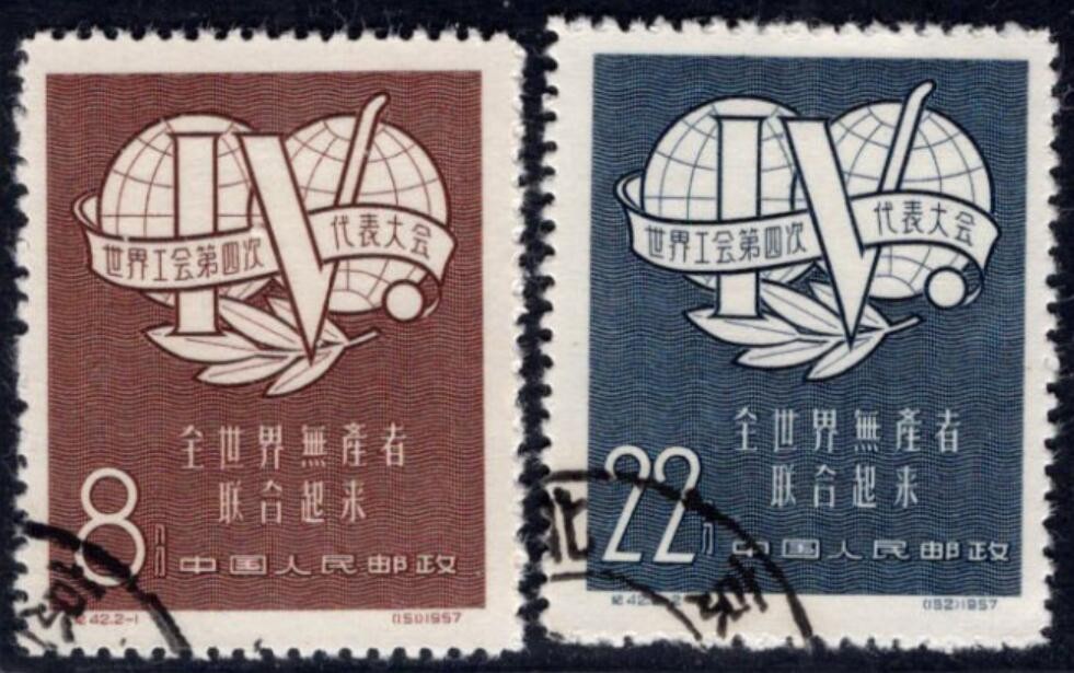 洪涛臻品 精选邮票限时拍卖第三十二期 纪42无产者，左下顺戳，全品！全网及邮票市场裸票资源枯竭，大多全品已送去评级，尤其是全品老纪特十分难寻！
