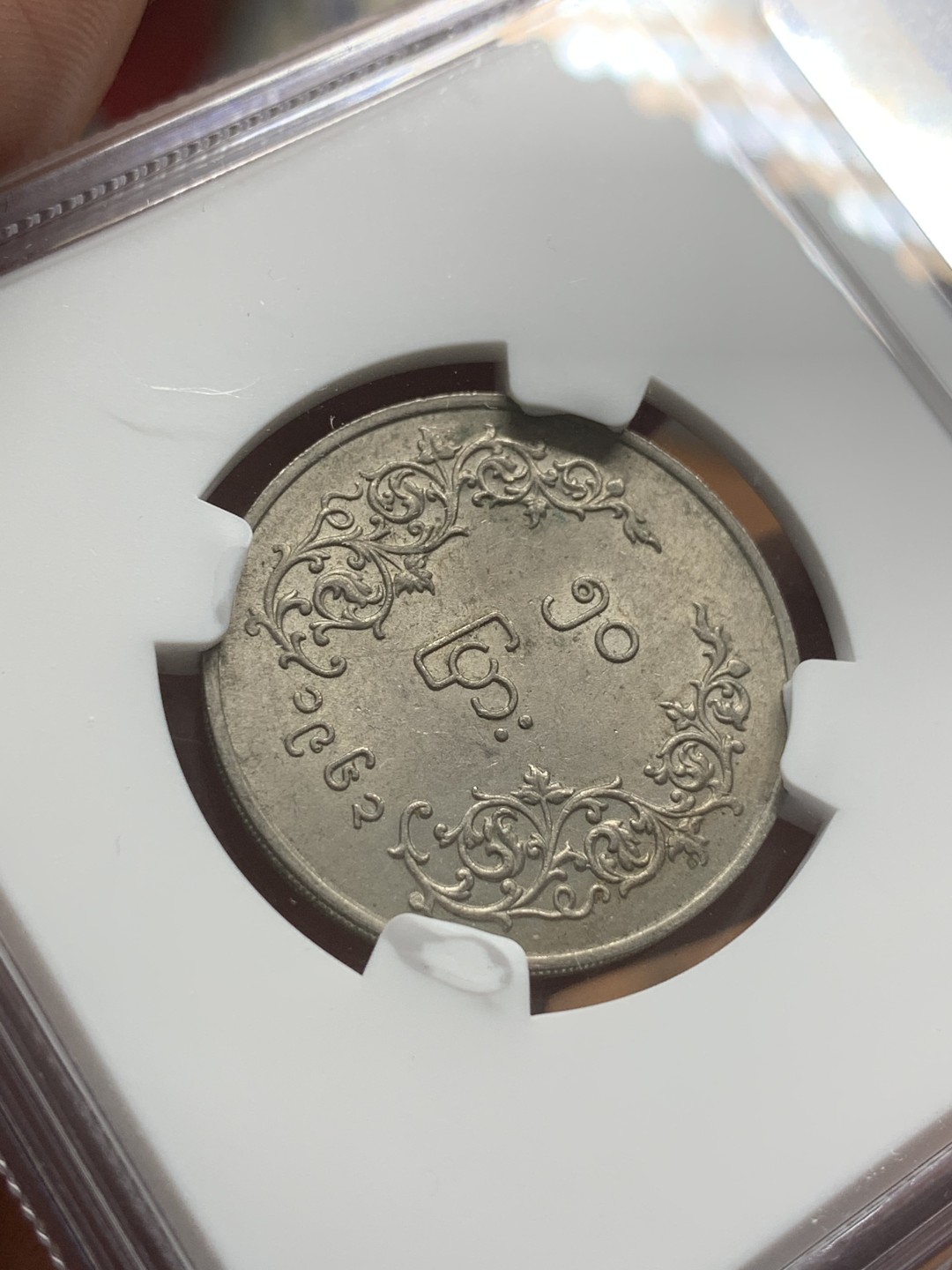 《竞宝斋》第95场-本周日，周一，周四，3场连拍（全场不限金额包邮） NGC MS62 缅甸 1963年 圆形 50P 麒麟币 细节好 光度足