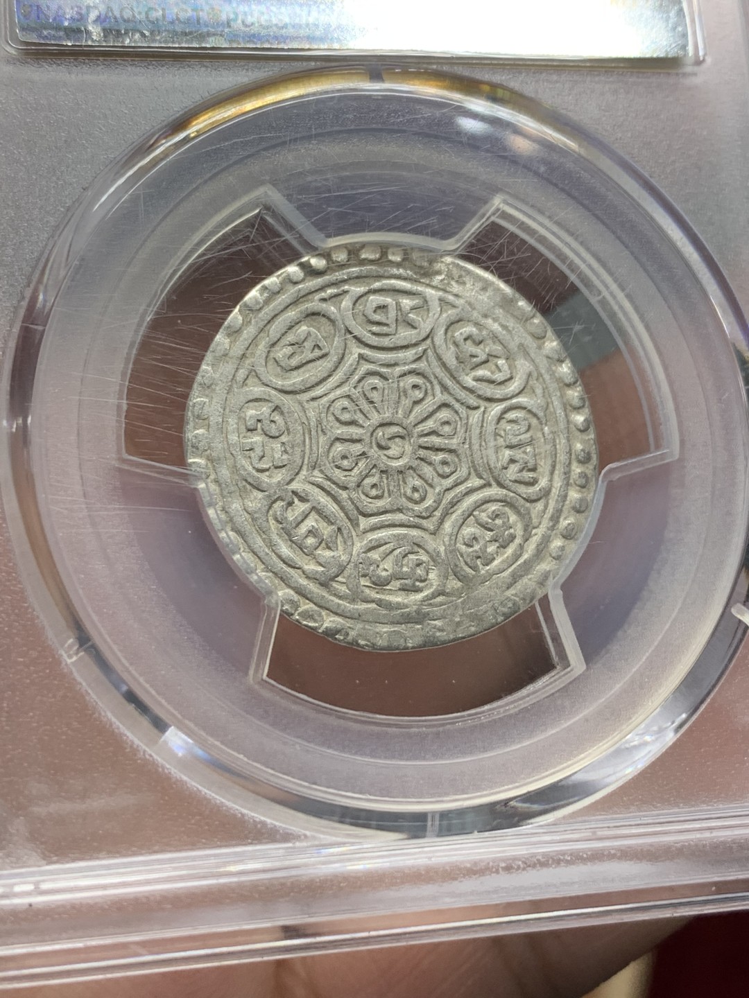 《竞宝斋》第96场-本周日，周一，周四，3场连拍（全场不限金额包邮） PCGS-AU53  中国西藏 1880-1894年  唐卡银币 