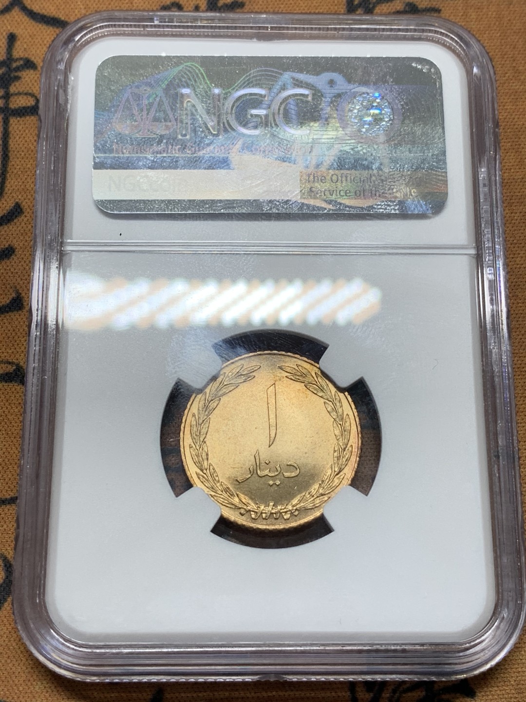 《竞宝斋》第96场-本周日，周一，周四，3场连拍（全场不限金额包邮） 冠军分 NGC MS65 也门塔里姆AH1352年1第纳尔