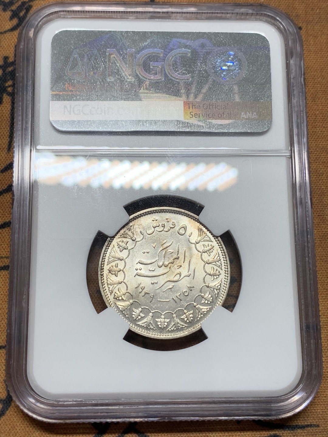《竞宝斋》第96场-本周日，周一，周四，3场连拍（全场不限金额包邮） NGC MS63 埃及1939年法鲁克一世国王5皮阿斯特银币