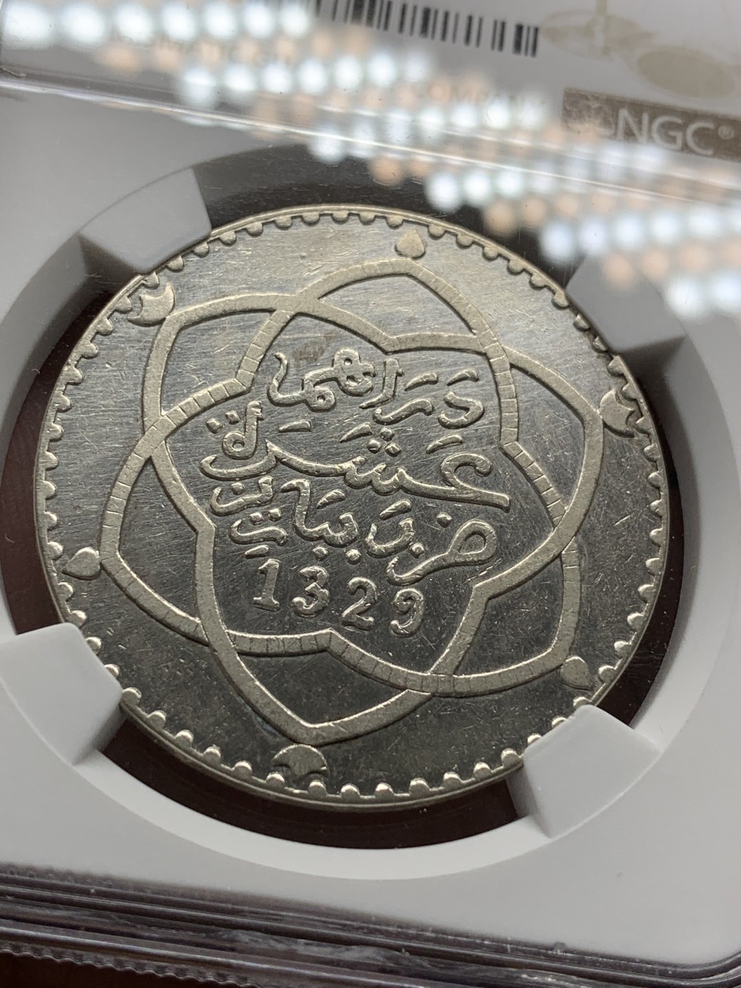 《竞宝斋》第96场-本周日，周一，周四，3场连拍（全场不限金额包邮） NGC-XFD 摩洛哥 1911年 1里亚尔 大银币 巴黎造币厂