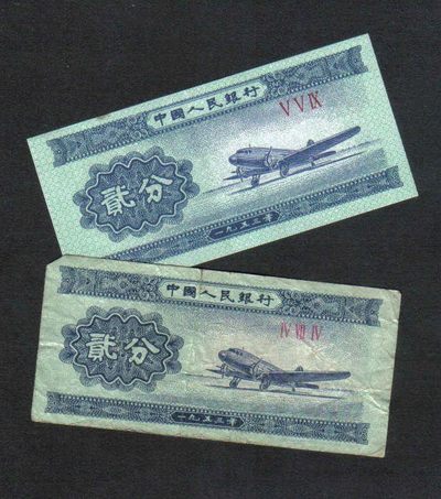【第三套人民币纸分币】1953年版贰分[二分;2分]多种罗马字冠任选  - 【第三套人民币纸分币】1953年版贰分[二分;2分]多种罗马字冠任选 