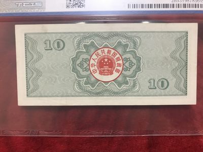 缤纷开心拍540期 评级87年十元国库券一张，配册好评品