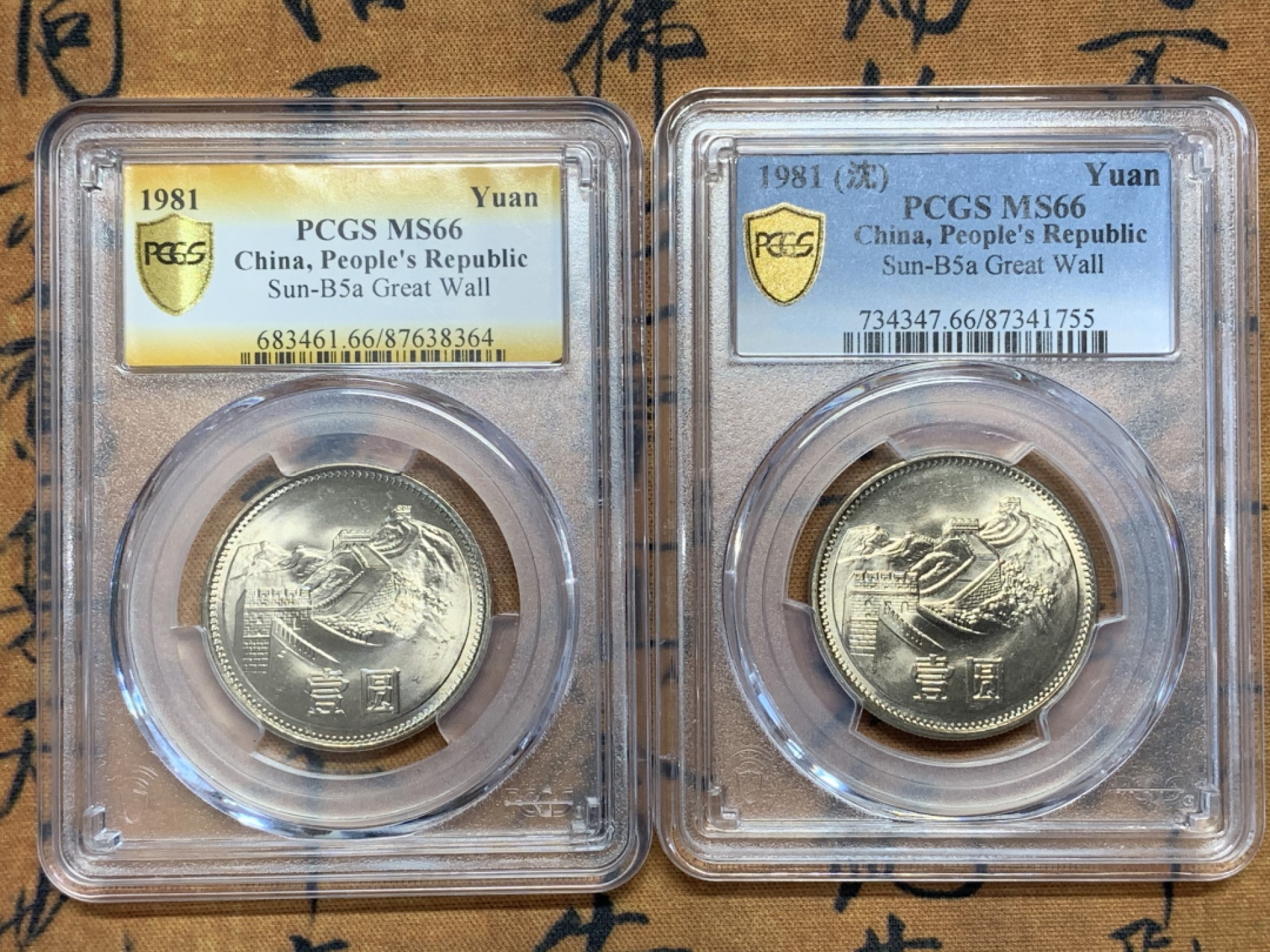 《竞宝斋》第96场-本周日，周一，周四，3场连拍（全场不限金额包邮） PCGS MS66 1981年长城2枚不同标 一起