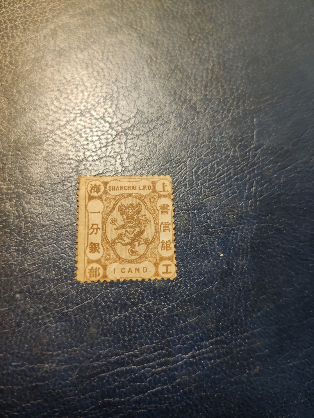 洪涛臻品 精选邮票限时拍卖第三十二期 比大清龙票还早的龙票！上海地方发行的龙邮票！验证过保真，如非真品终生包退，品相自定(后三图2012-2017-2022年价格谨供参考)。百年真品古董，入手大清时期邮票实物的难得机会！
