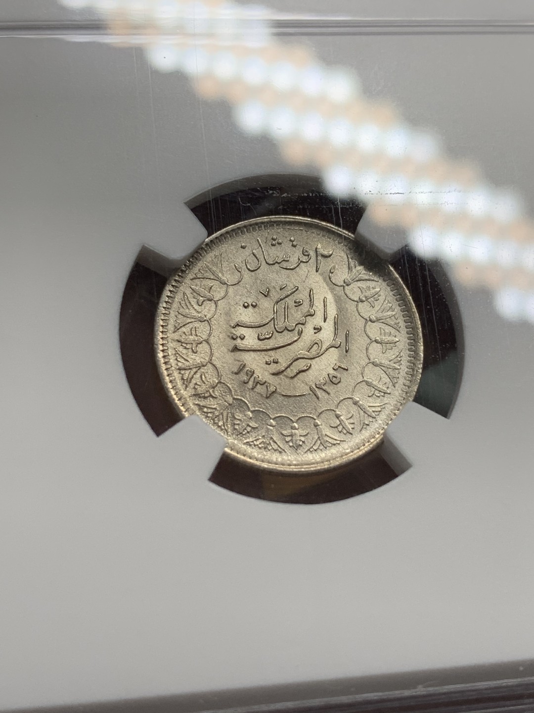 《竞宝斋》第96场-本周日，周一，周四，3场连拍（全场不限金额包邮） NGC MS63 埃及1937年法鲁克一世国王首年2皮阿斯特银币