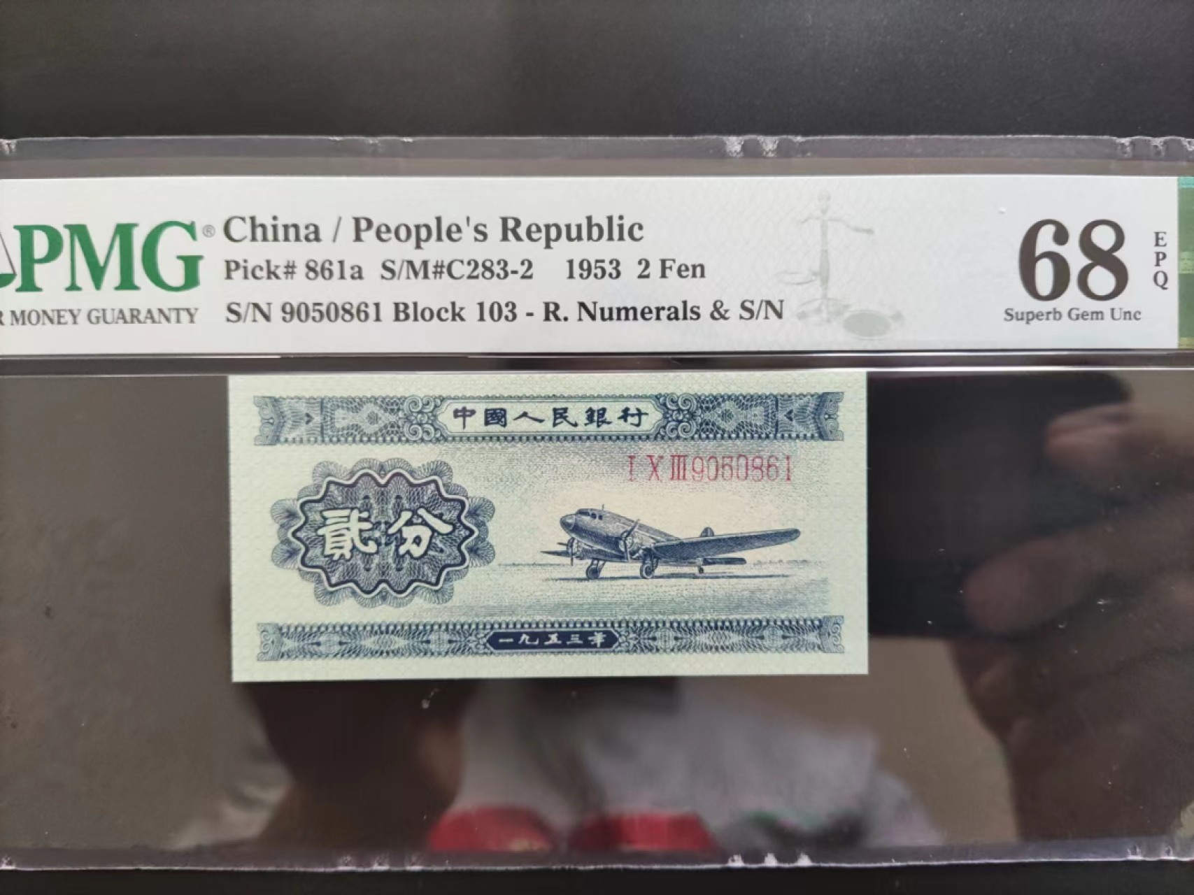 【华誉大咖】2134期拍卖 PMG68分二版珍稀品长号贰分103-9050861 全程无347 