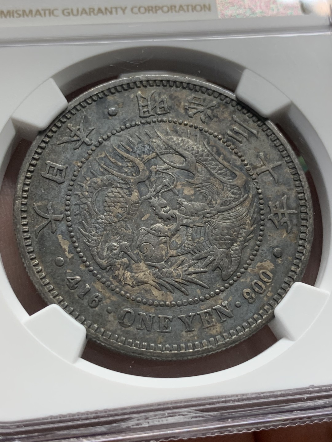 《竞宝斋》第96场-本周日，周一，周四，3场连拍（全场不限金额包邮） NGC XF 日本 1897年 明治三十年 日龙 1元 银币 双面包浆 细节如图