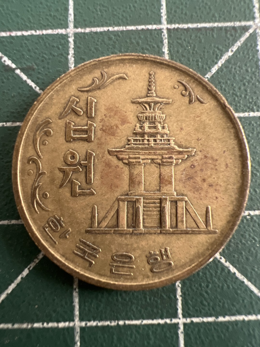 泡泡堂第九十三期  世界硬币纪念章邮票专场（无押金，无佣金，捡漏，全场20包邮，偏远地区除外） 韩国72年10元