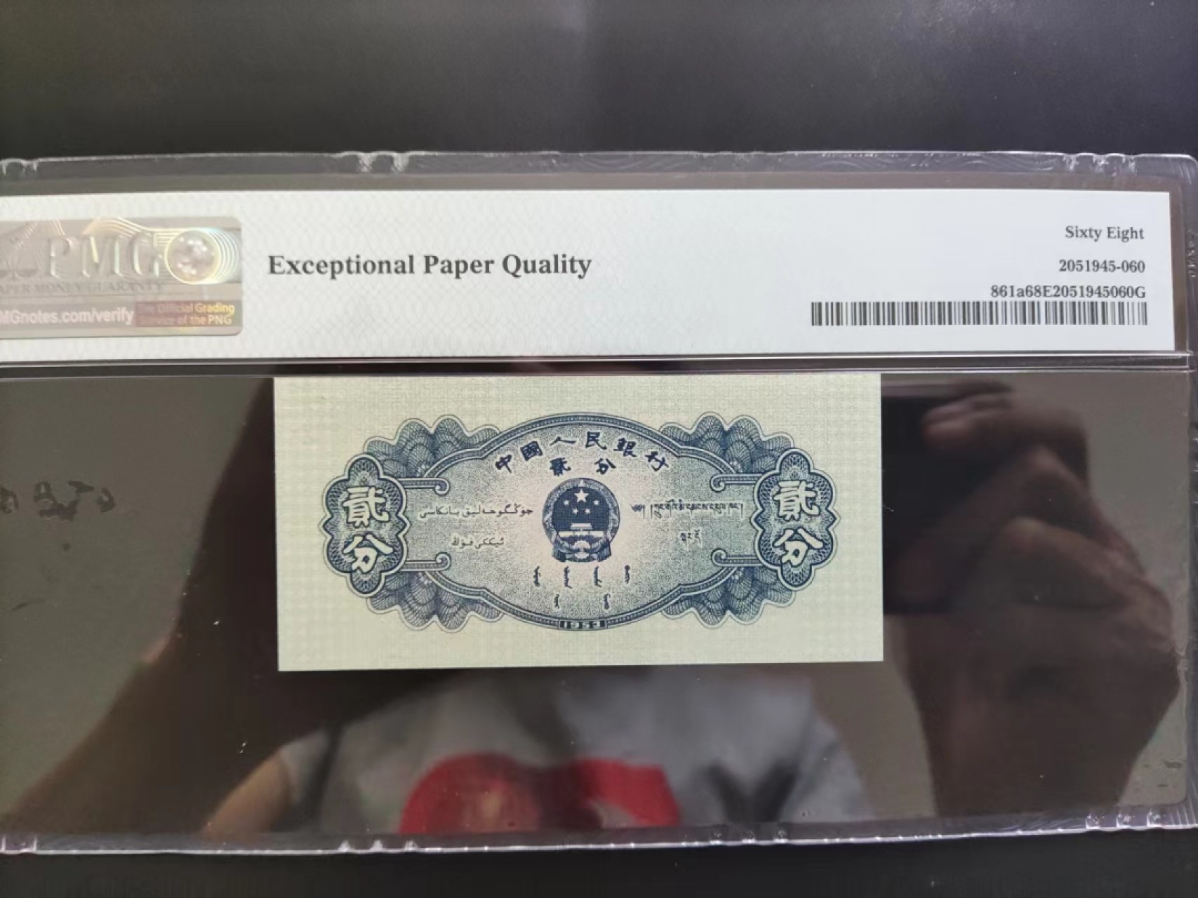 【华誉大咖】2134期拍卖 PMG68分二版珍稀品长号贰分103-9050861 全程无347 