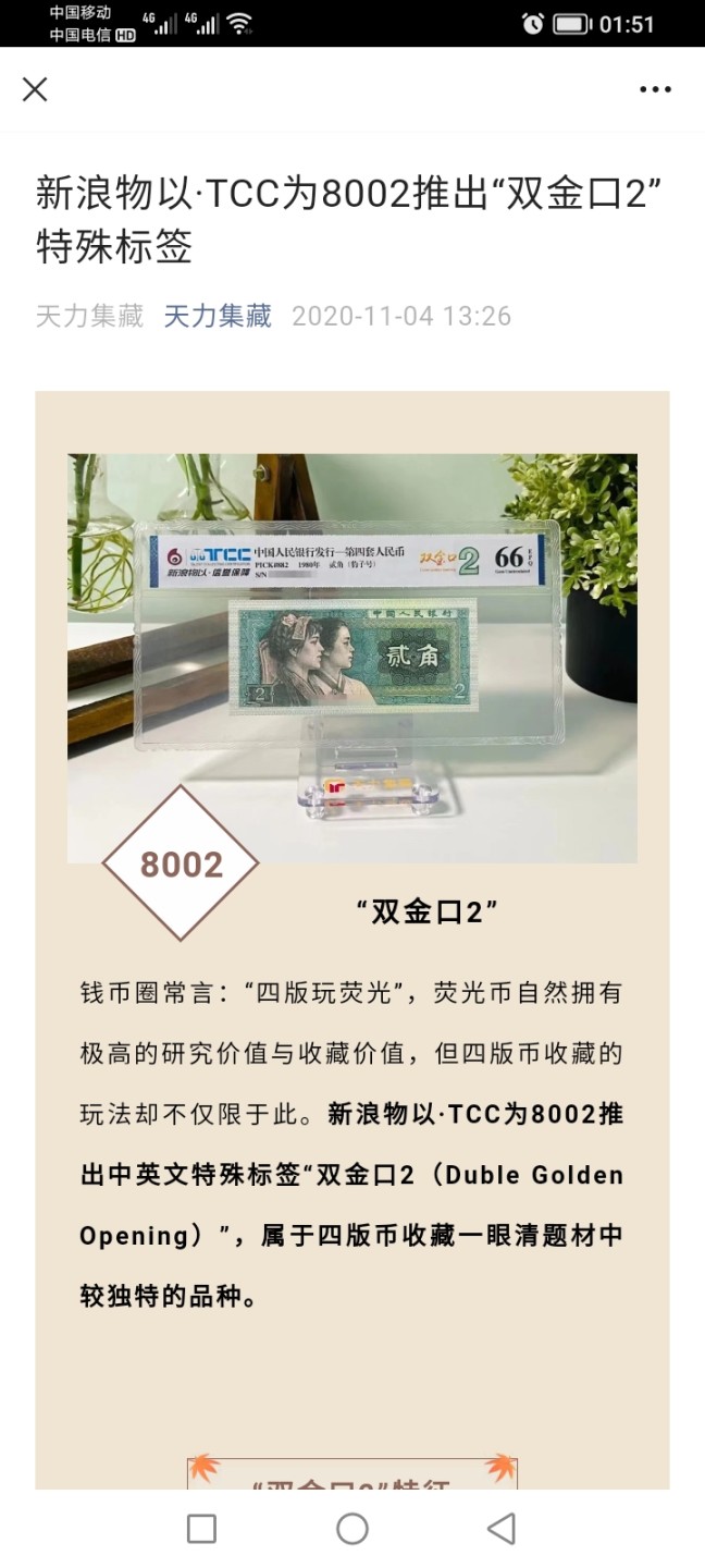 🔥 狂霸【 🍀 三版壹角🍀 NO.25🌋 】冰玉壹角，金光国徽，字母漏印，仅十张！及8002双金口2等！只要下手快，没有悲伤只有爱！ 🔥 8002【双金口2】🌺 DW80289108💥 天力出品新浪评级单张66EPQ冠军分，公认稀冠DW.带荧光还特别，全网也就我这能分享点，应兄弟要求上拍一张，全网唯一数量有限（把握机会，最后一拍，单张售几百有记录，闲鱼上我挂着己出好几张，剩于不多了对外888-1500起步）大家懂得可以配双金口5@双金口1将成为8008双金口系列传奇，价值不言而喻！已经起飞，越来越少，出一张少一张。即将开启回收！