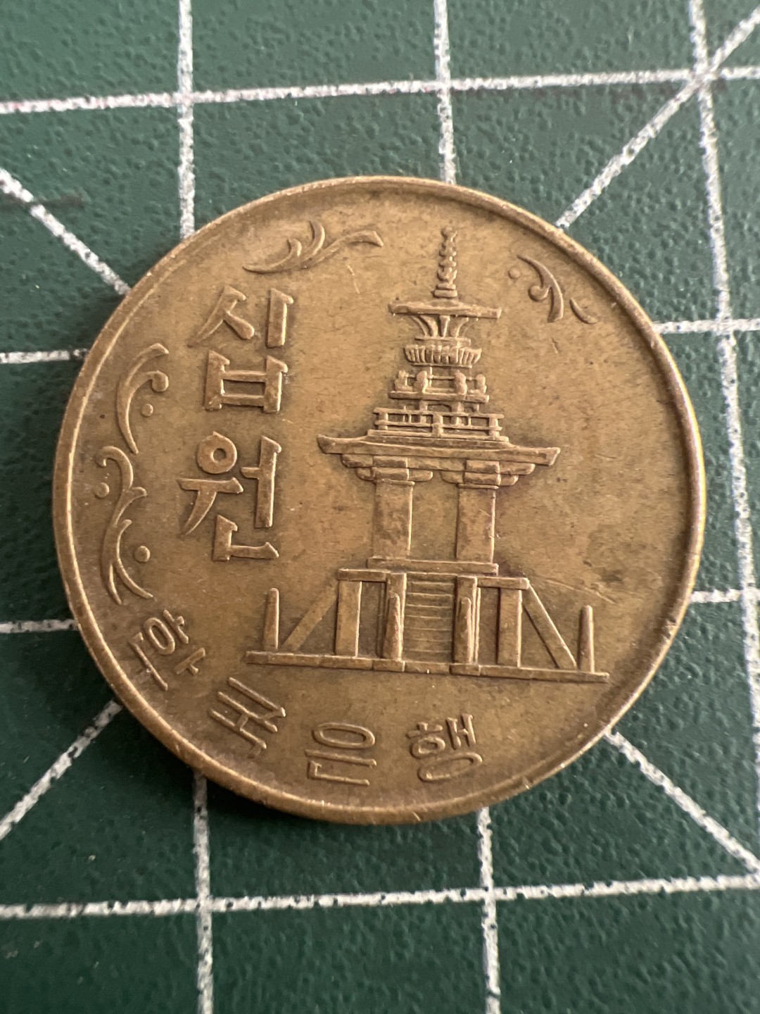 泡泡堂第九十三期  世界硬币纪念章邮票专场（无押金，无佣金，捡漏，全场20包邮，偏远地区除外） 韩国75年10元