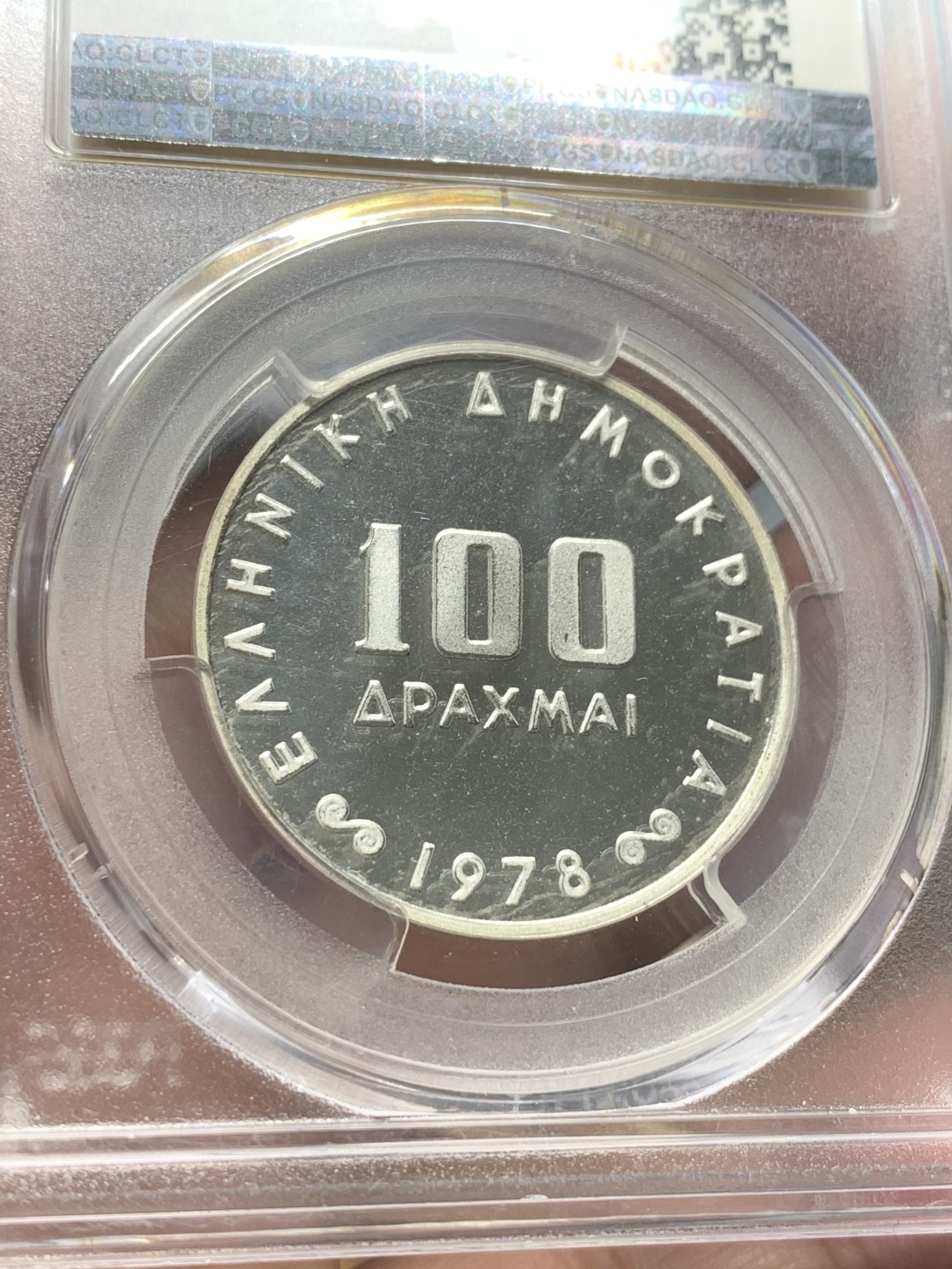 《竞宝斋》第96场-本周日，周一，周四，3场连拍（全场不限金额包邮） PCGS PR67DCAM 希腊1978年100德拉克马银币 希腊银行50周年纪念