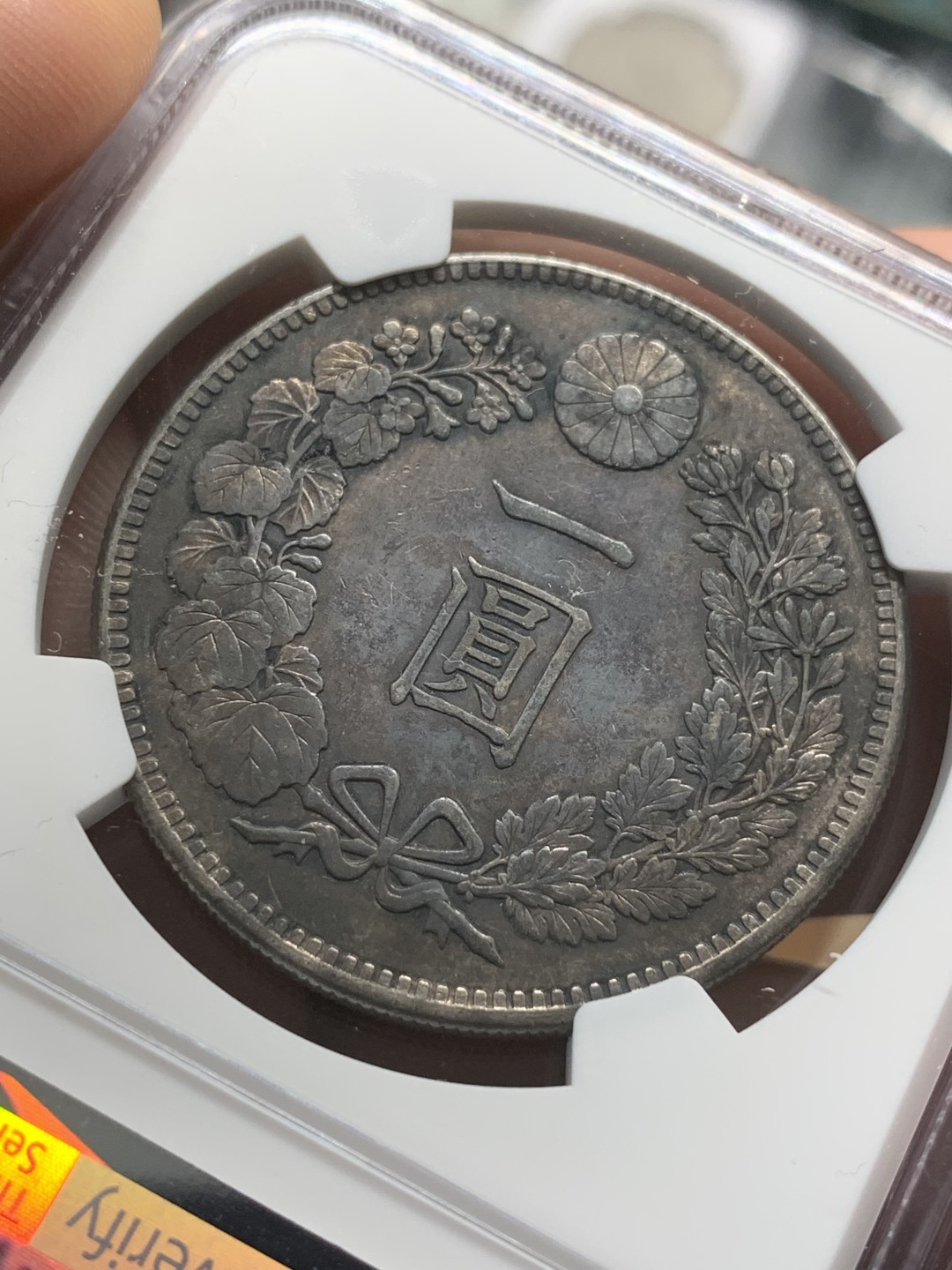 《竞宝斋》第96场-本周日，周一，周四，3场连拍（全场不限金额包邮） NGC AU 日本 1905年 明治三十八年 日龙 1元 银币 双面包浆 细节如图