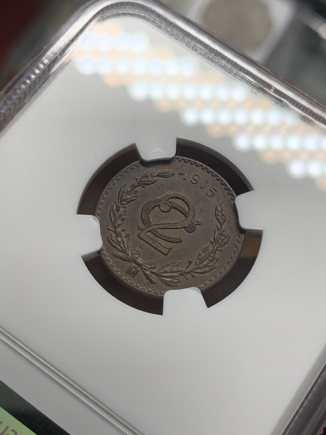 《竞宝斋》第96场-本周日，周一，周四，3场连拍（全场不限金额包邮） NGC MS62BN 墨西哥1915年 2分铜币