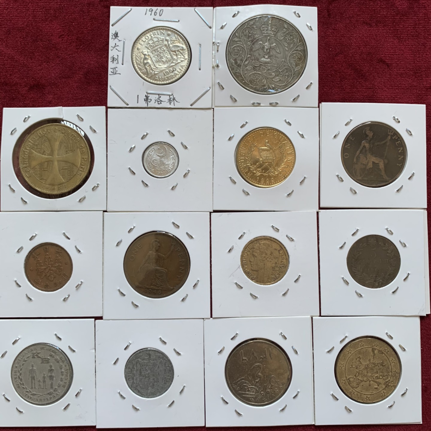 《竞宝斋》第96场-本周日，周一，周四，3场连拍（全场不限金额包邮） 散币（章）一组，总计14枚。含1枚澳大利亚弗罗林银币，另有2枚英国1便士大铜，登基纪念克朗，意大利王国5分，法国景观系列铜章等品种