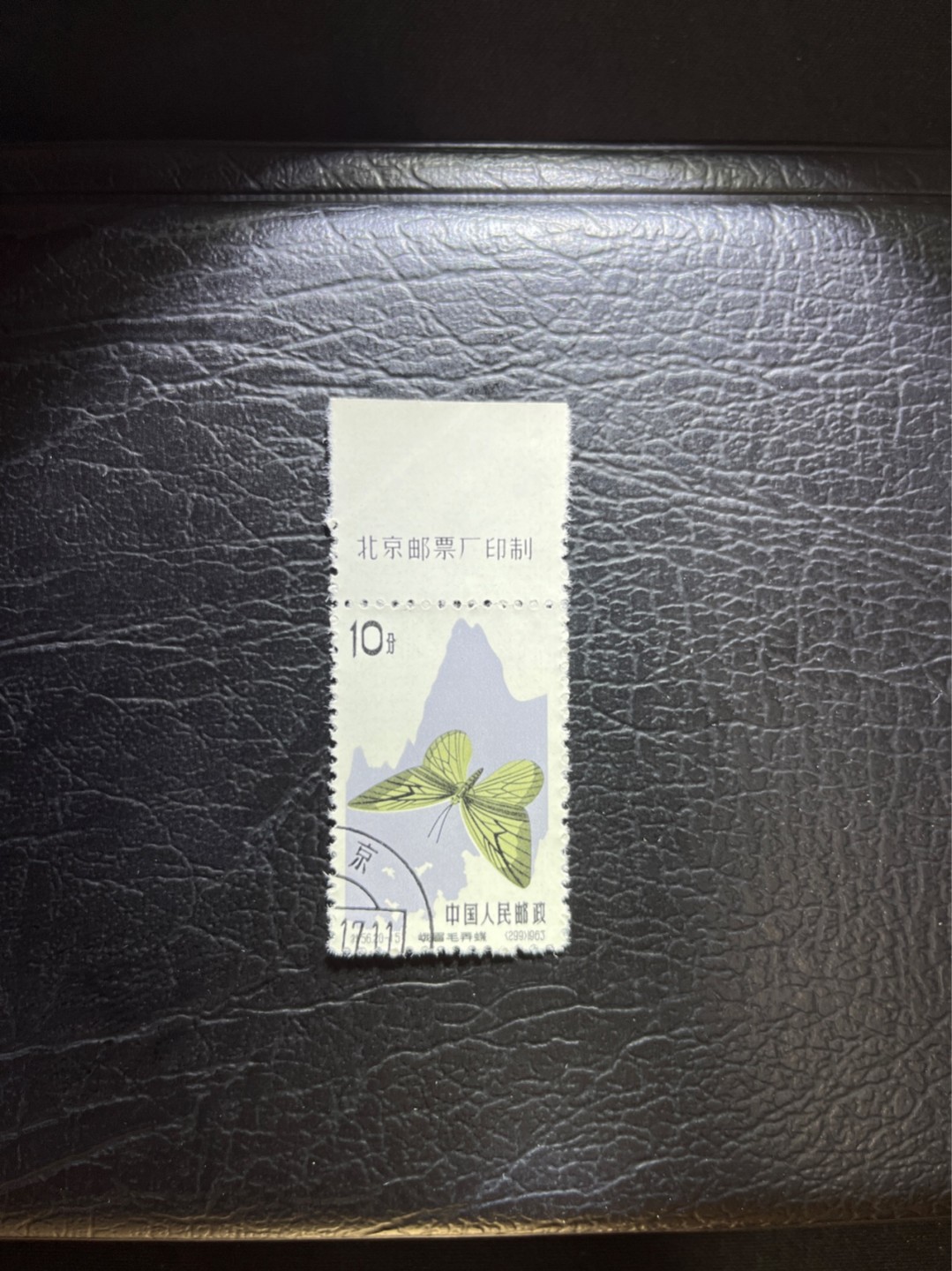 洪涛臻品 精选邮票限时拍卖第三十三期 特56蝴蝶盖销  20-15厂名一枚，六珍三俗稀缺，版撕全品嘎嘎绝，钢戳，面艳胶白，非常受欢迎的品种，新票价格高，盖销全品不要错过