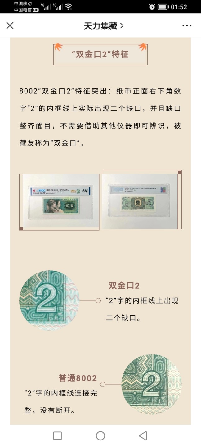 🔥 狂霸【 🍀 三版壹角🍀 NO.25🌋 】冰玉壹角，金光国徽，字母漏印，仅十张！及8002双金口2等！只要下手快，没有悲伤只有爱！ 🔥 8002【双金口2】🌺 DW80289108💥 天力出品新浪评级单张66EPQ冠军分，公认稀冠DW.带荧光还特别，全网也就我这能分享点，应兄弟要求上拍一张，全网唯一数量有限（把握机会，最后一拍，单张售几百有记录，闲鱼上我挂着己出好几张，剩于不多了对外888-1500起步）大家懂得可以配双金口5@双金口1将成为8008双金口系列传奇，价值不言而喻！已经起飞，越来越少，出一张少一张。即将开启回收！