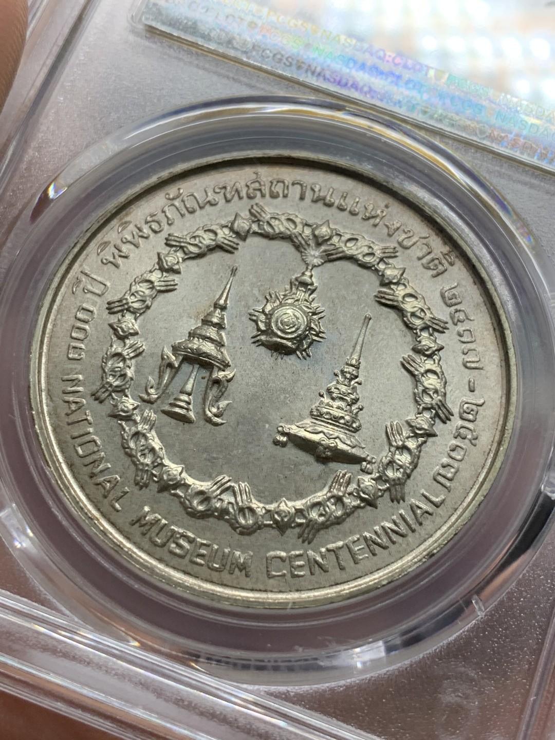 《竞宝斋》第96场-本周日，周一，周四，3场连拍（全场不限金额包邮） PCGS MS65 泰国1974年国家博物馆百年纪念50铢大银币