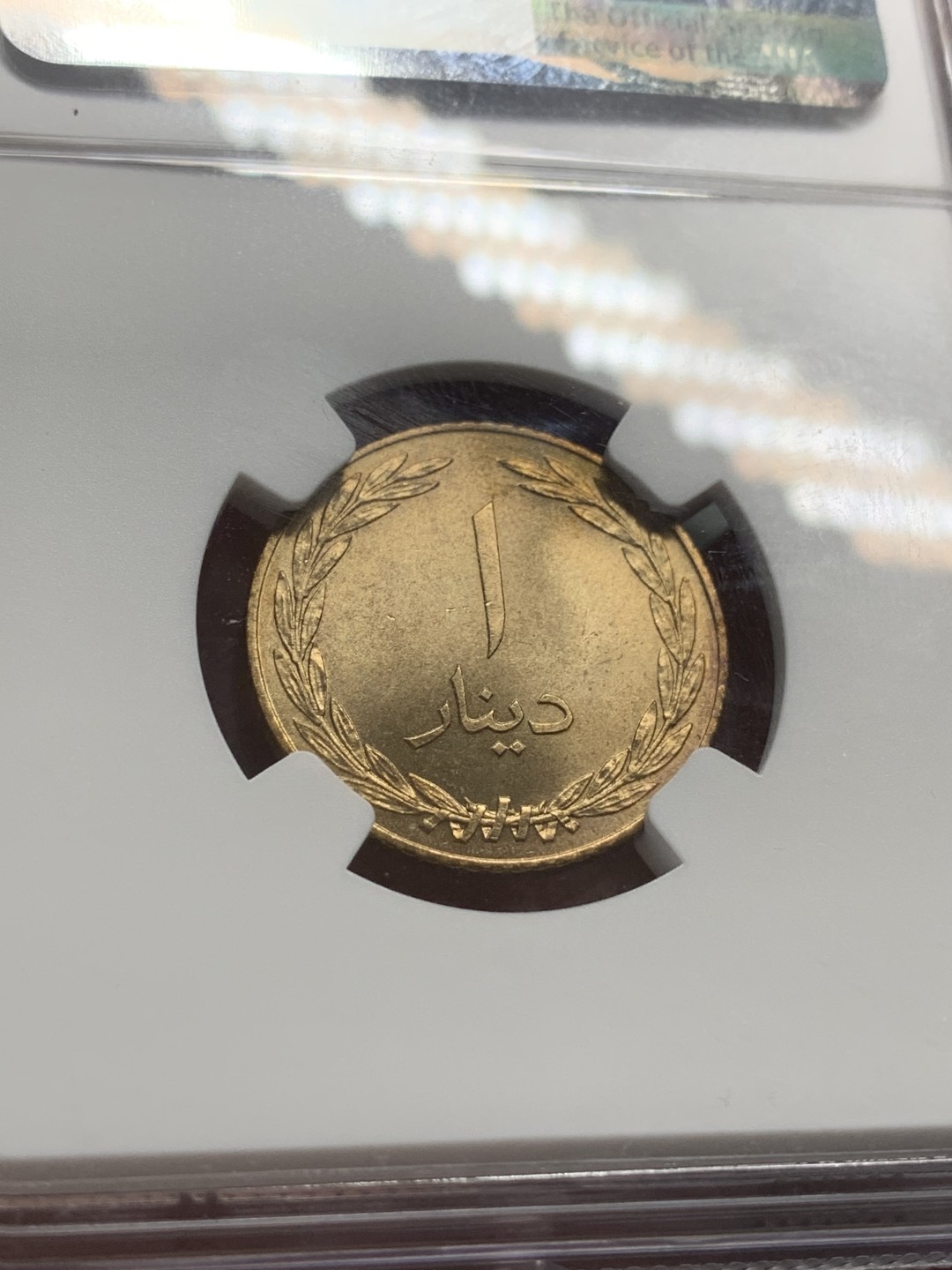 《竞宝斋》第96场-本周日，周一，周四，3场连拍（全场不限金额包邮） 冠军分 NGC MS65 也门塔里姆AH1352年1第纳尔