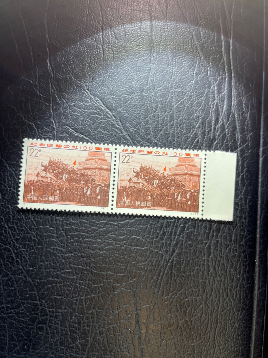 洪涛臻品 精选邮票限时拍卖第三十二期 编号巴黎公社 N11   2连一组，完美品相，随时售缺，编号票中的龙头，版撕全品嘎嘎绝，收藏级品相。齿孔新且饱满，全品可评级，注意捡漏。！《ASG评级处于初级阶段，注意建仓便宜的版撕货，未来市场前景不可估量！！！！》