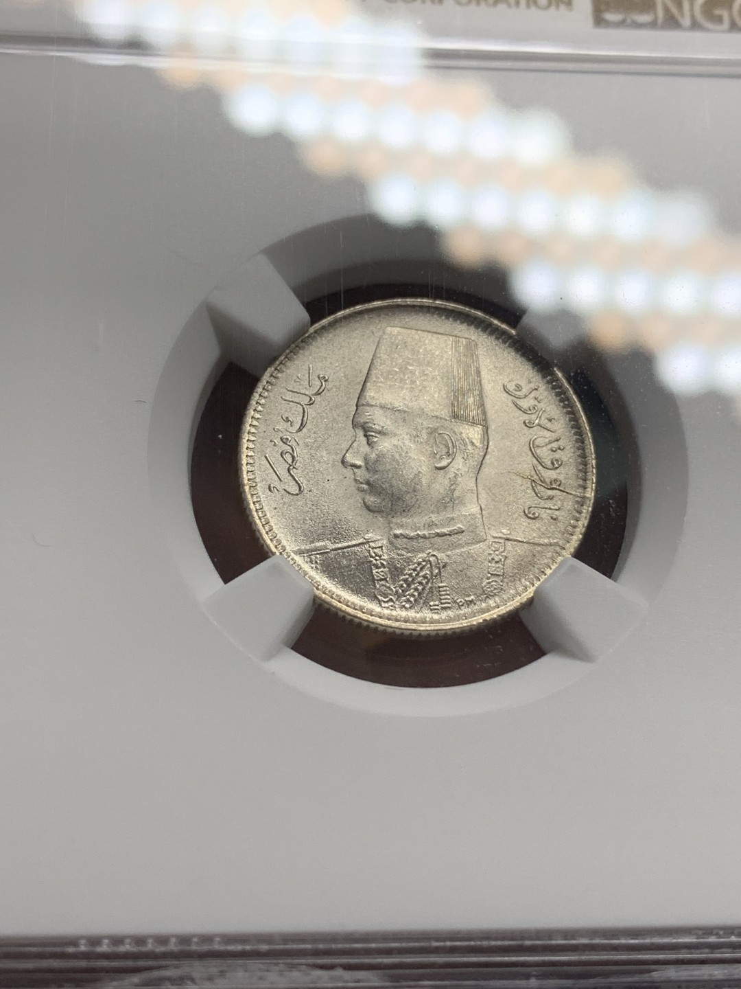 《竞宝斋》第96场-本周日，周一，周四，3场连拍（全场不限金额包邮） NGC MS63 埃及1937年法鲁克一世国王首年2皮阿斯特银币