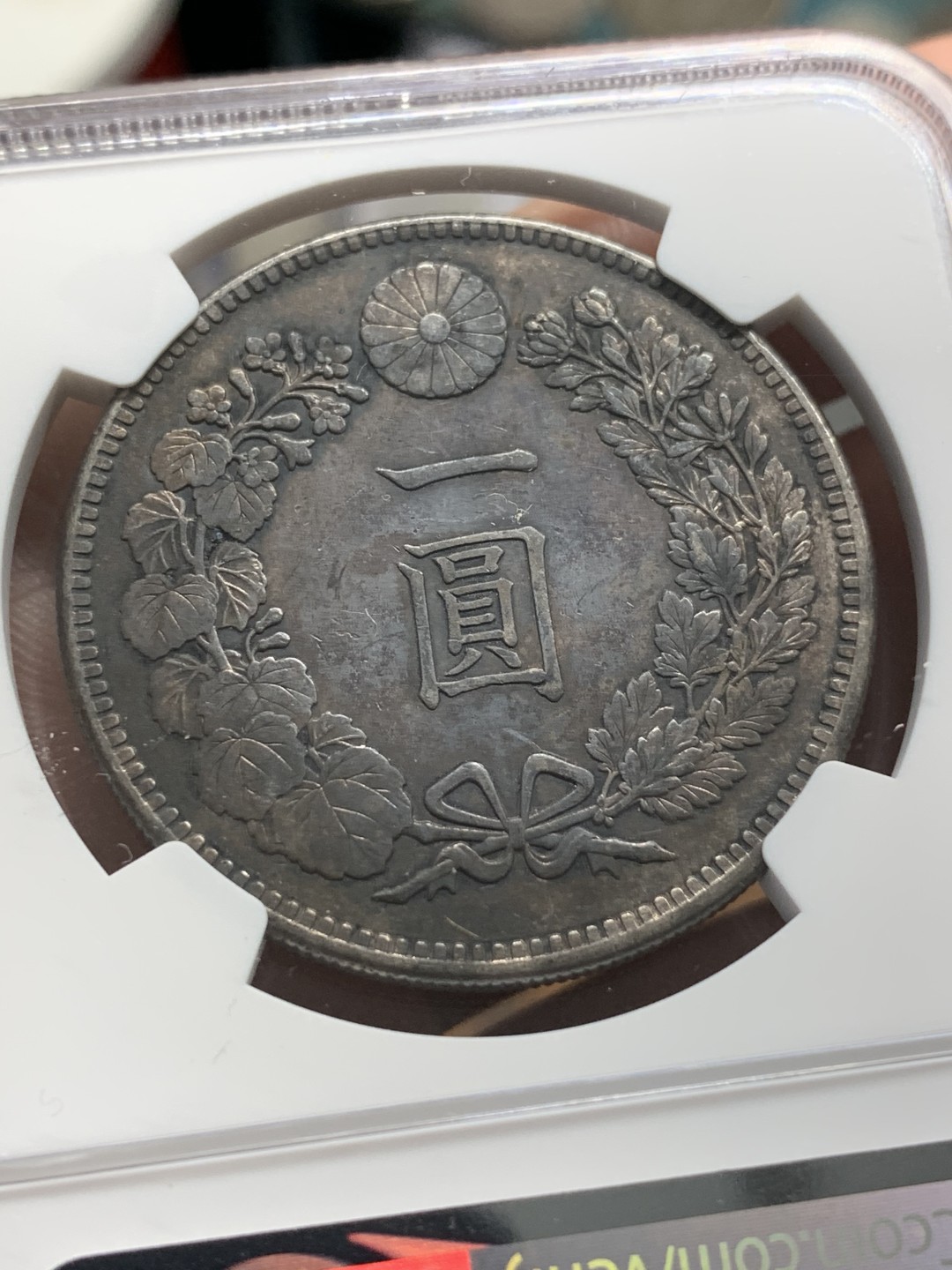 《竞宝斋》第96场-本周日，周一，周四，3场连拍（全场不限金额包邮） NGC AU 日本 1905年 明治三十八年 日龙 1元 银币 双面包浆 细节如图