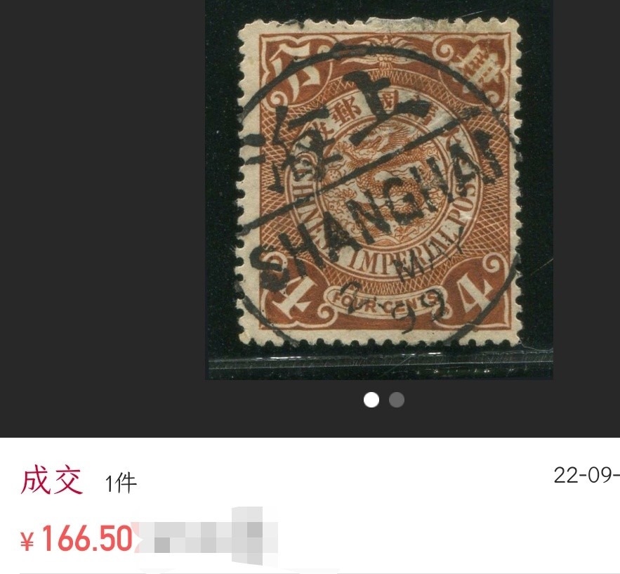 洪涛臻品 精选邮票限时拍卖第七十期 清代龙票半分，上海戳漂亮（图3谨供参考）！验证过保真，如非真品终生包退，品相自定。百年真品古董，入手大清邮票实物的难得机会！