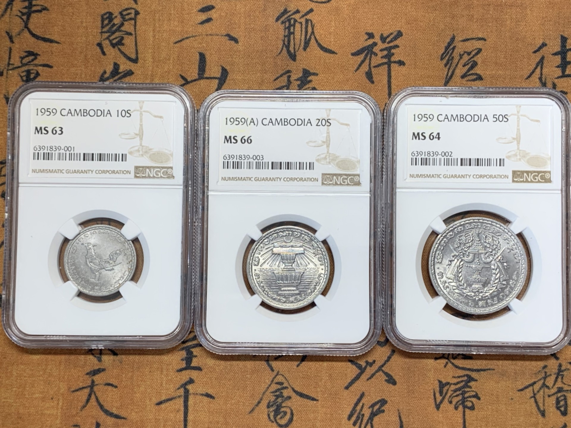 《竞宝斋》第96场-本周日，周一，周四，3场连拍（全场不限金额包邮） 印支三兄弟–ngc 柬埔寨1959年高分ms铝币一套3枚