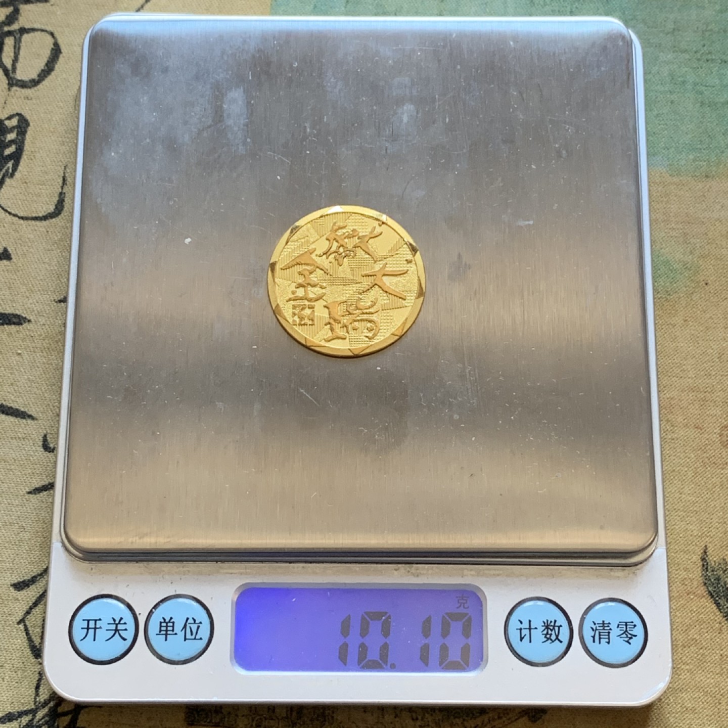 《竞宝斋》第96场-本周日，周一，周四，3场连拍（全场不限金额包邮） 周大福金犬献瑞吉祥如意金章 10.05克 含金量99.99% （带购买发票）