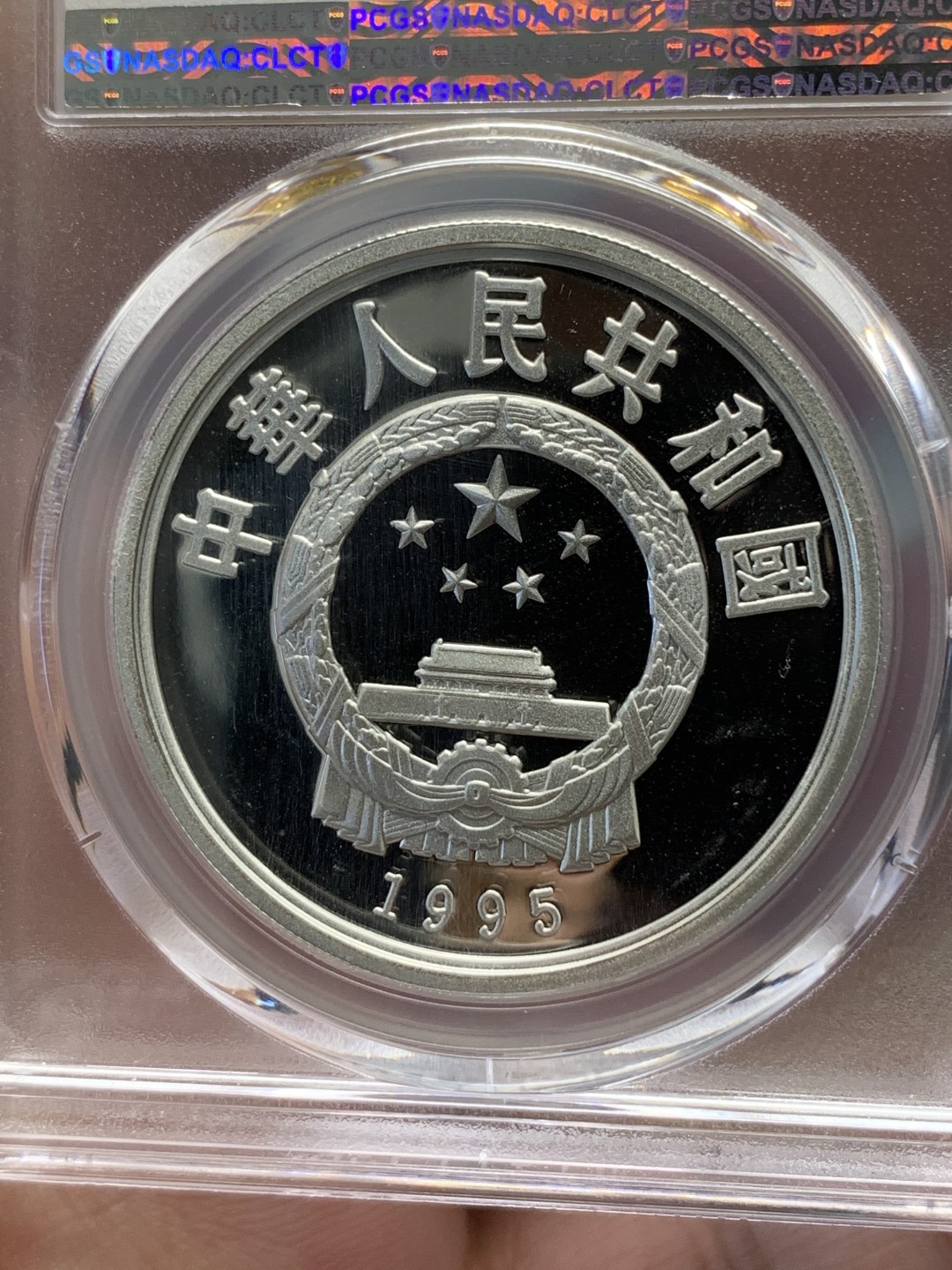 《竞宝斋》第96场-本周日，周一，周四，3场连拍（全场不限金额包邮） PCGS PR68DCAM 中国 1995年 奥林匹克运动会射击精制10元银币（季军分） 深度镜面 发行量30000枚