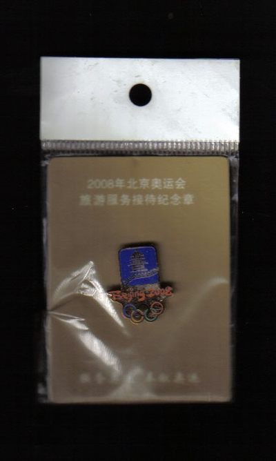 【纪念章】2008年北京奥运会旅游服务接待纪念章[原包装] - 【纪念章】2008年北京奥运会旅游服务接待纪念章[原包装]